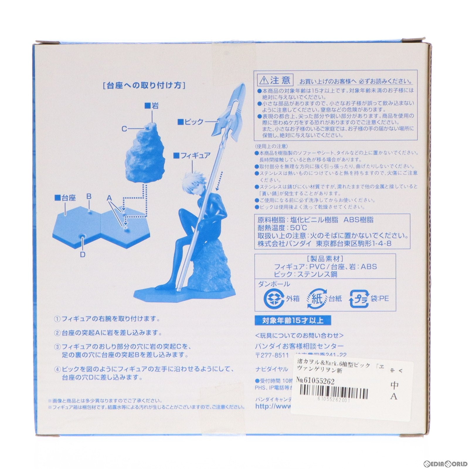 【中古即納】[FIG] (フィギュア単品) キャラ食ネット限定 渚カヲル&Mark.6槍型ピック ヱヴァンゲリヲン新劇場版 EVANGELION Cake 〜月面ケーキ&渚カヲル〜同梱品 完成品 フィギュア バンダイ(20121018)