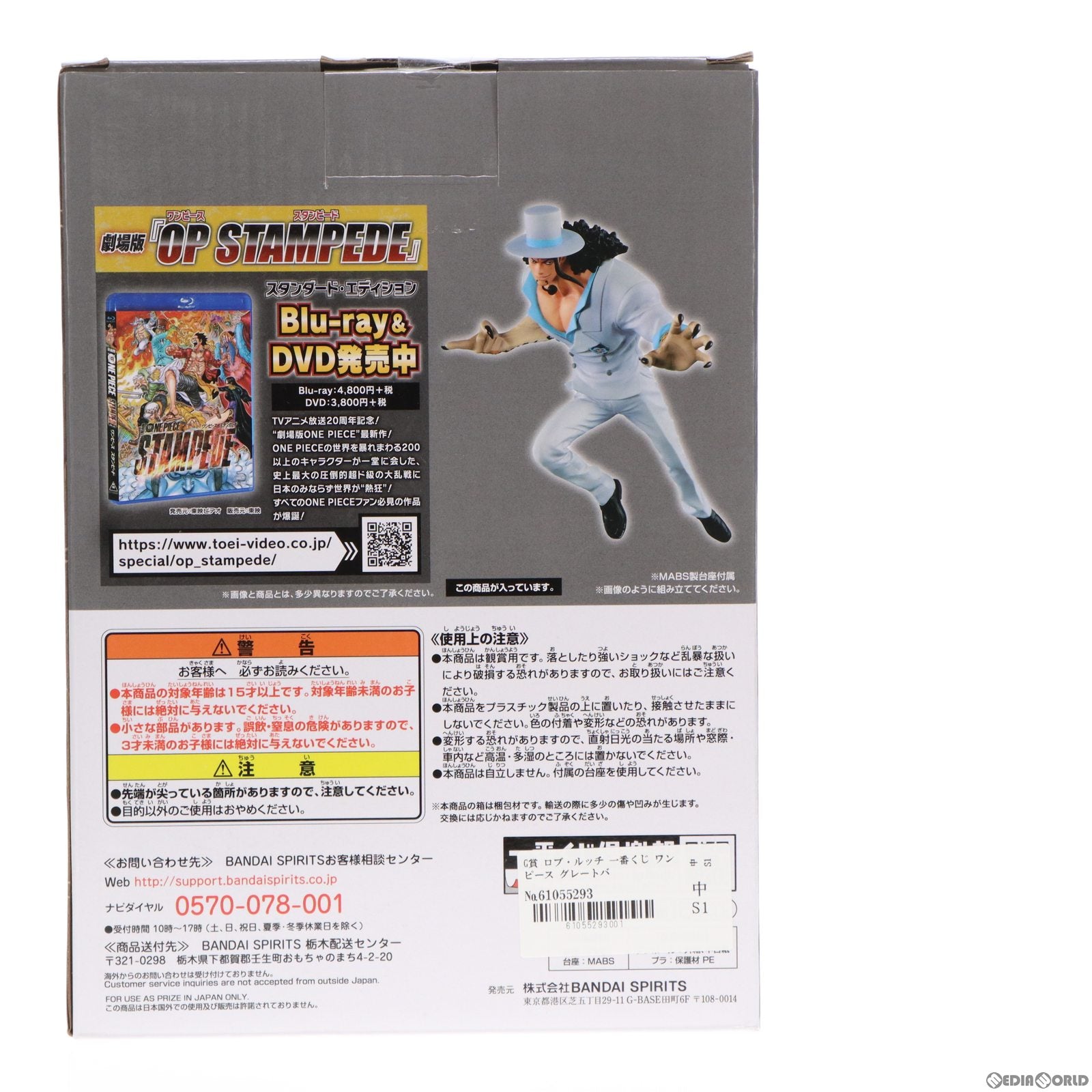 【中古即納】[FIG]G賞 ロブ・ルッチ 一番くじ ワンピース グレートバンケット ONE PIECE フィギュア プライズ バンダイスピリッツ(20200530)