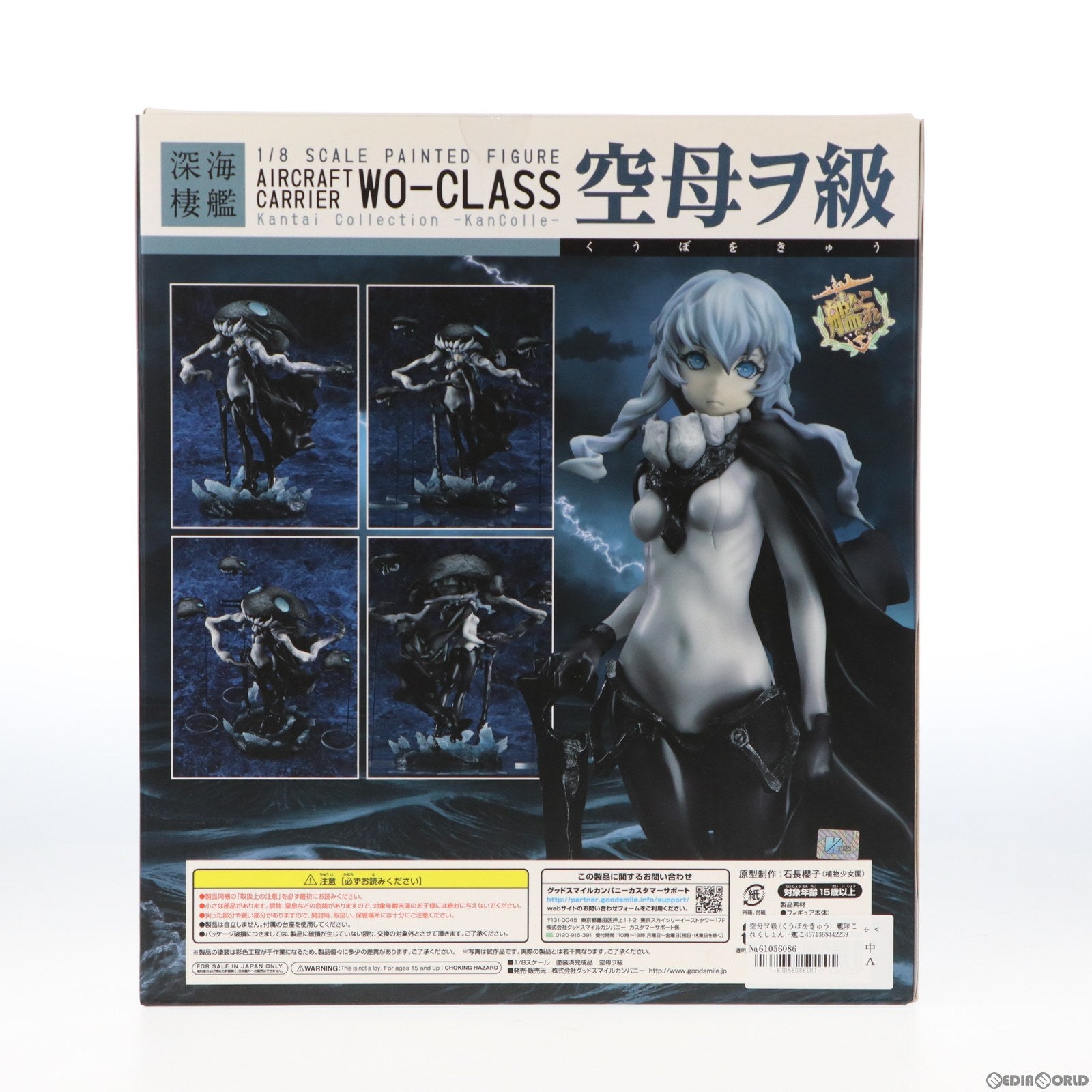 【中古即納】[FIG]空母ヲ級(くうぼをきゅう) 艦隊これくしょん -艦これ- 1/8 完成品 フィギュア グッドスマイルカンパニー(20150621)