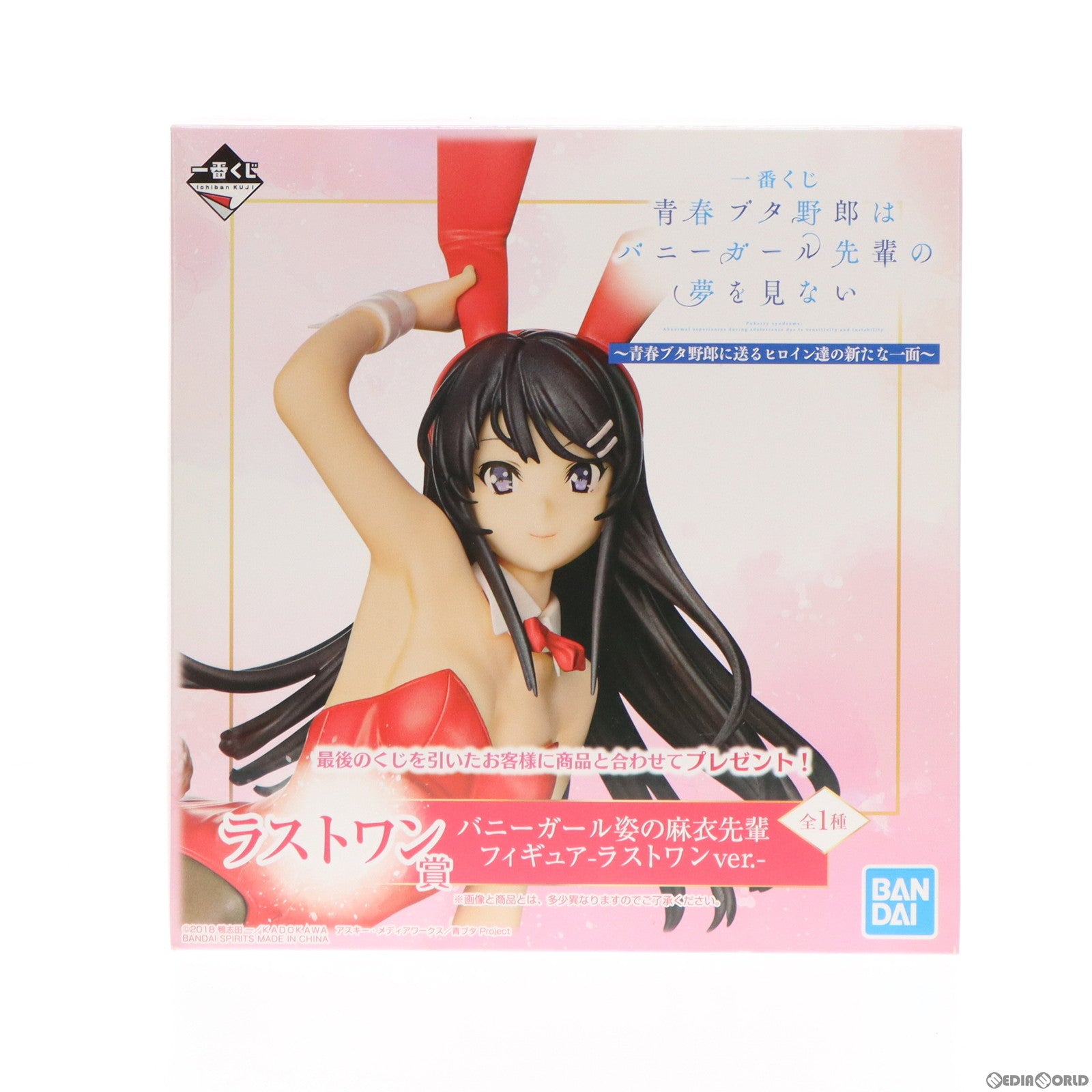 【中古即納】[FIG] ラストワン賞 バニーガール姿の麻衣先輩 フィギュア-ラストワンver.- 一番くじ 青春ブタ野郎はバニーガール先輩の夢を見ない〜青春ブタ野郎に送るヒロイン達の新たな一面〜 プライズ(189) バンダイスピリッツ(20200201)