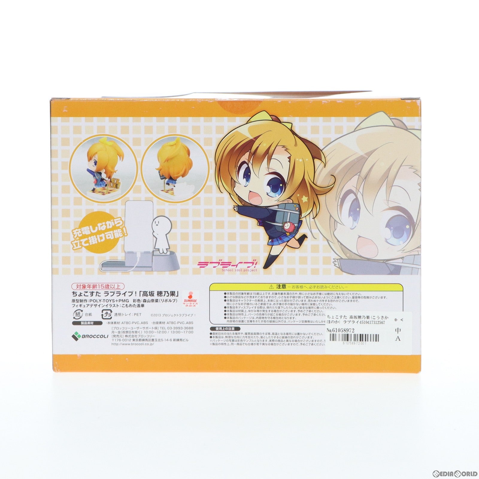 【中古即納】[FIG] ちょこすた 高坂穂乃果(こうさかほのか) ラブライブ フィギュア付きスマホスタンド 完成品 ブロッコリー(20160317)