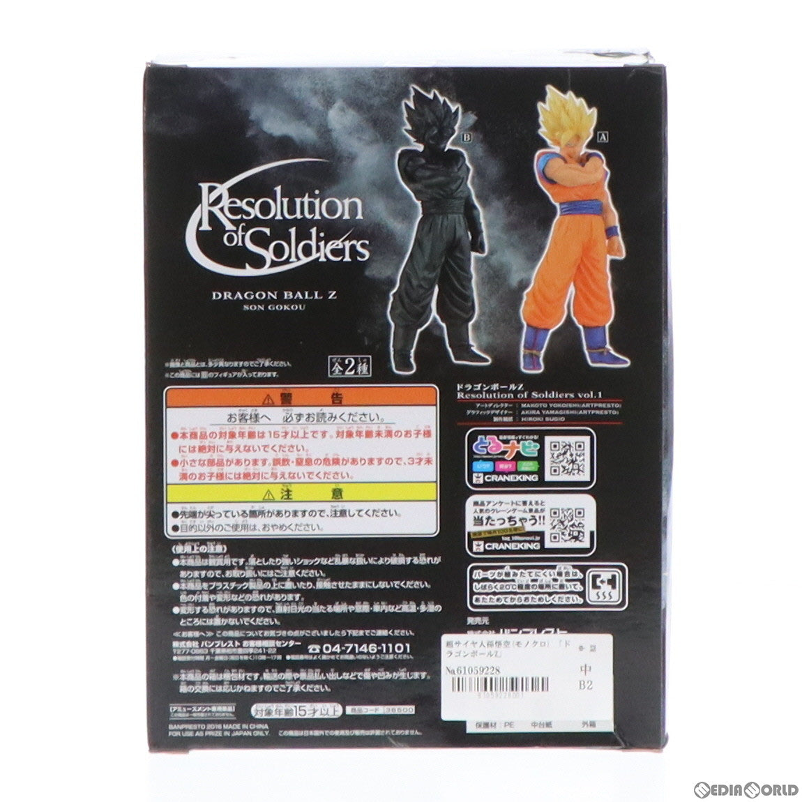 【中古即納】[FIG]超サイヤ人孫悟空(モノクロ) ドラゴンボールZ Resolution of Soldiers vol.1 フィギュア プライズ(36500) バンプレスト(20160705)