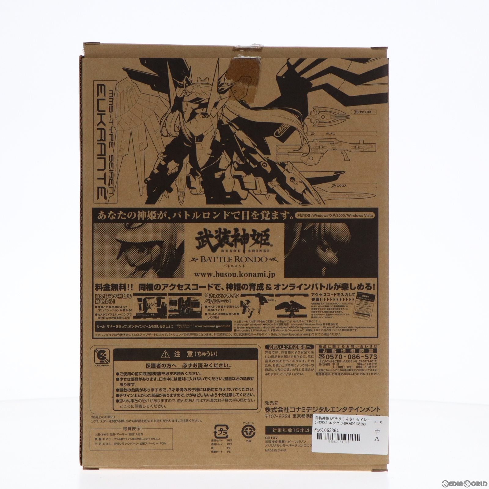 【中古即納】[FIG] 武装神姫(ぶそうしんき) セイレーン型MMS エウクランテ 電撃ホビーマガジンオリジナルカラーVer. 完成品 可動フィギュア(CR107) コナミデジタルエンタテインメント(20120131)