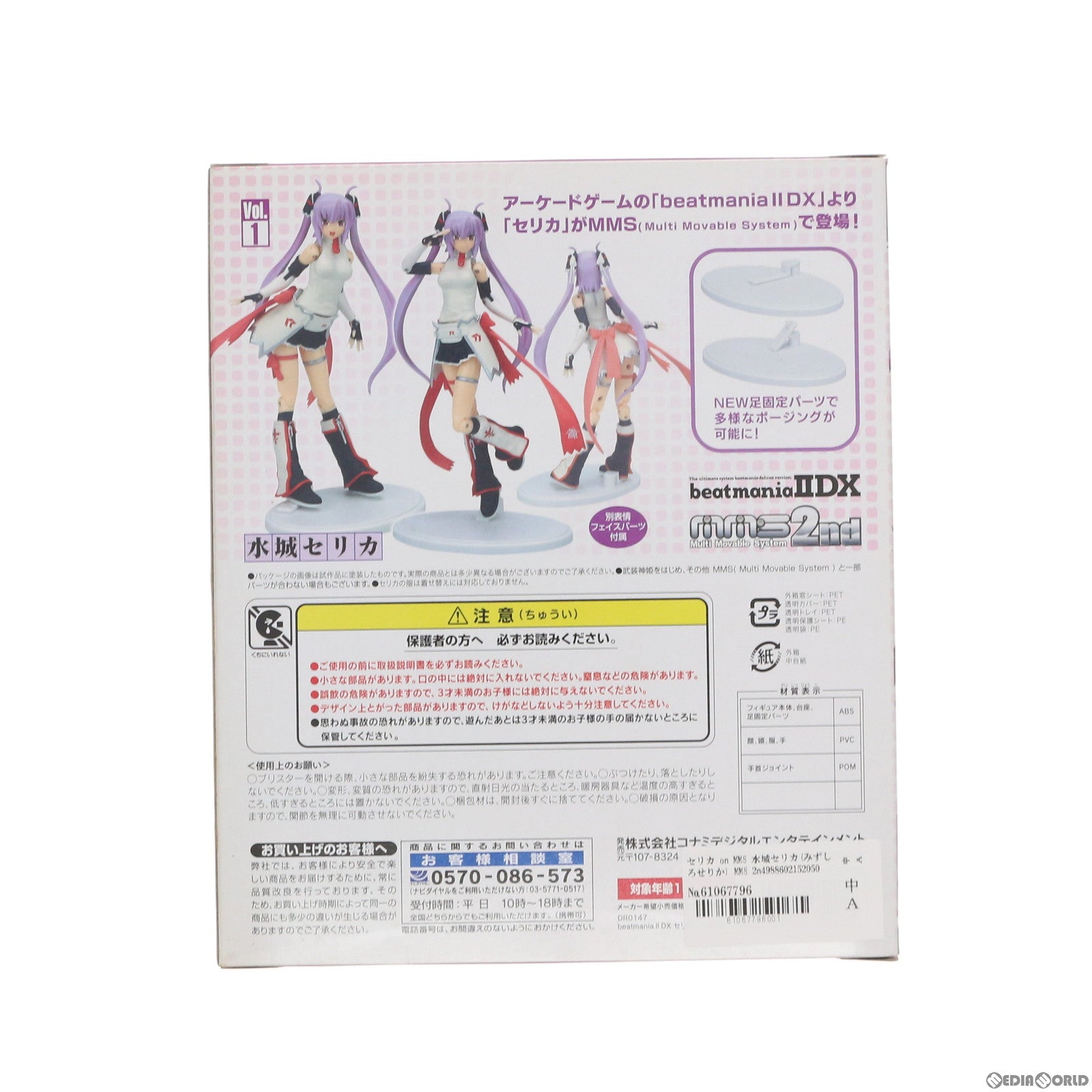 【中古即納】[FIG] セリカ on MMS 水城セリカ(みずしろせりか) MMS 2nd Vol.1 beatmaniaIIDX(ビートマニア ツーディーエックス) 1/12 完成品 可動フィギュア コナミデジタルエンタテインメント(20110526)