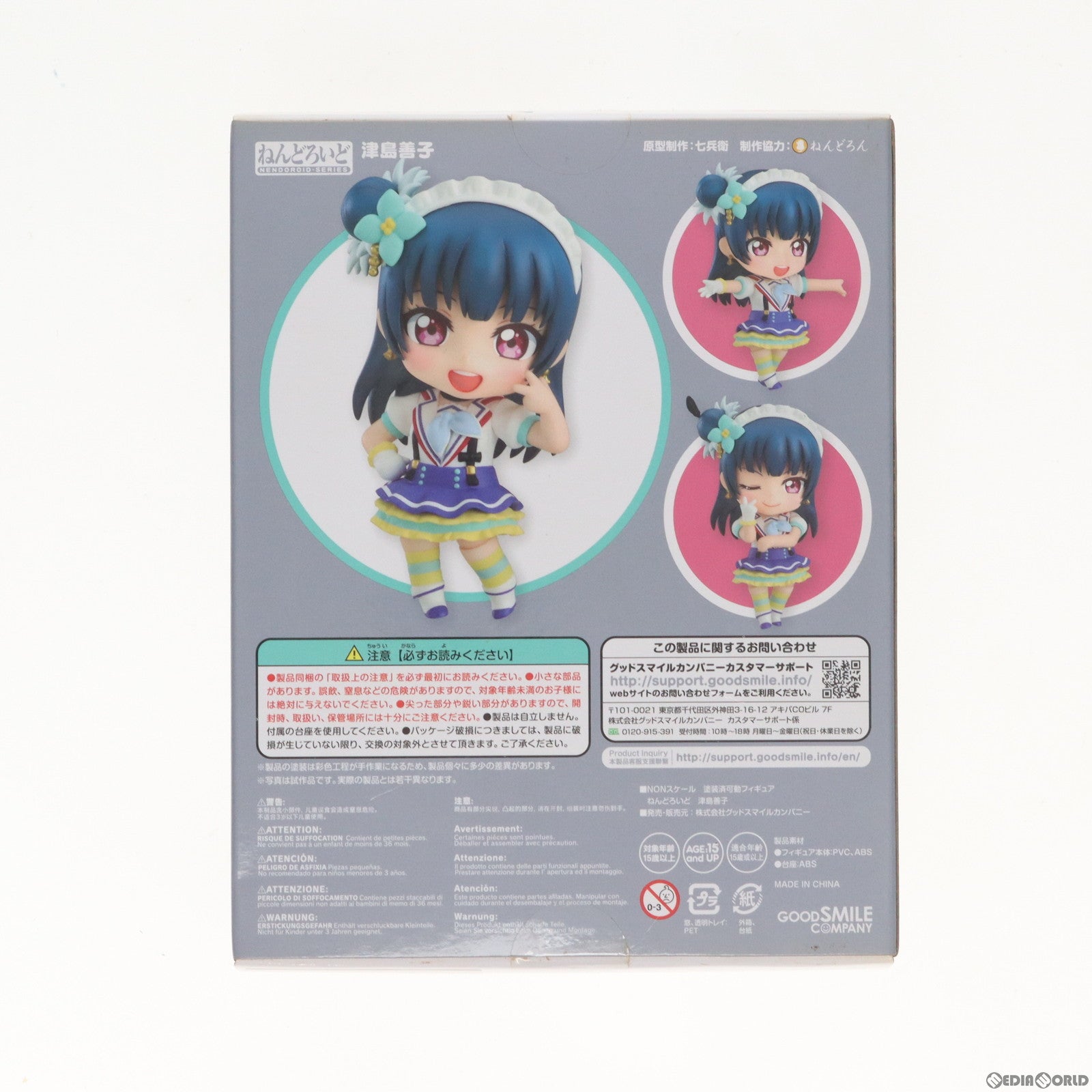 【中古即納】[FIG]ねんどろいど 731 津島善子(つしまよしこ) ラブライブ!サンシャイン!! 完成品 可動フィギュア  グッドスマイルカンパニー(20170728)