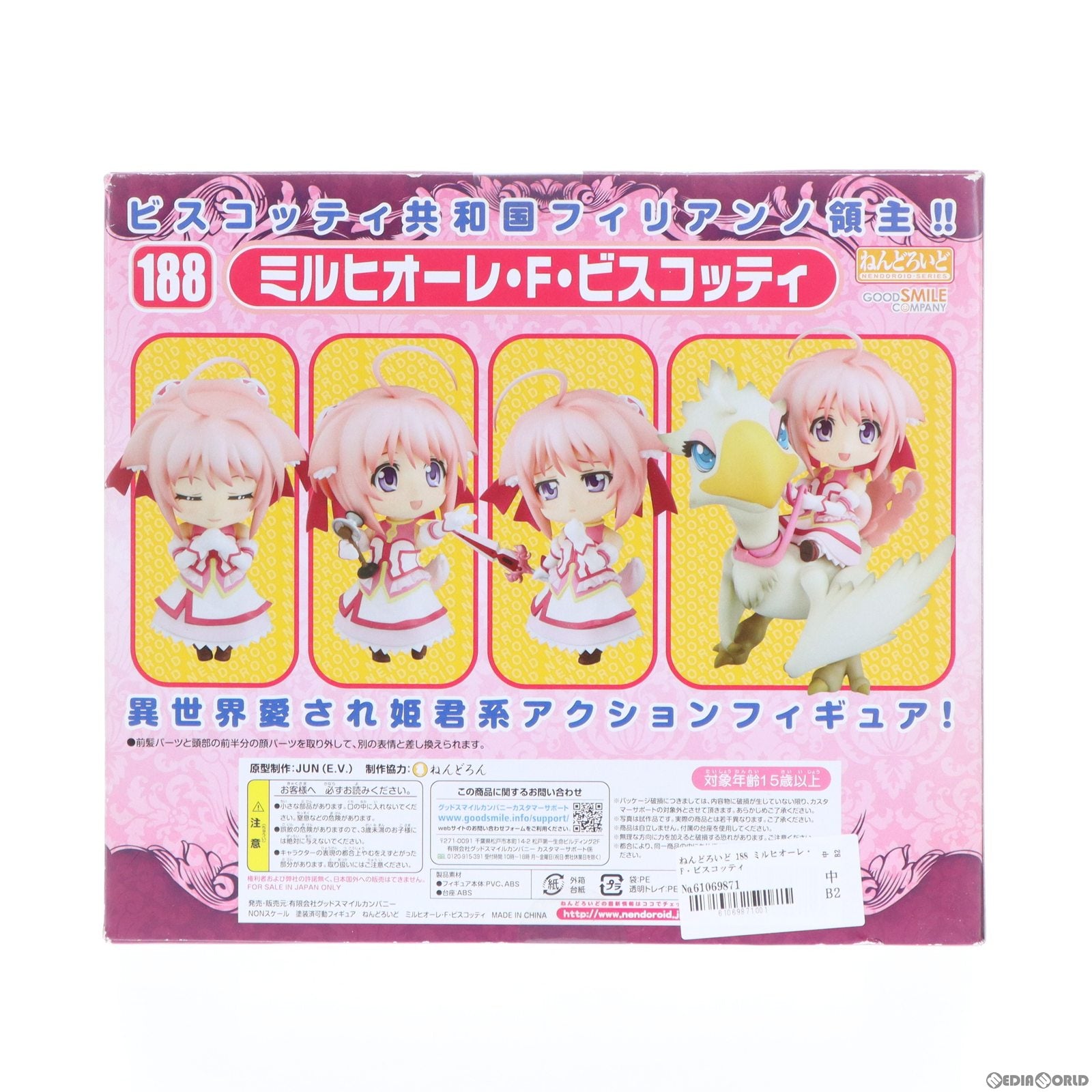 【中古即納】[FIG]ねんどろいど 188 ミルヒオーレ・F・ビスコッティ DOG DAYS(ドッグデイズ) 完成品 可動フィギュア  グッドスマイルカンパニー(20120331)