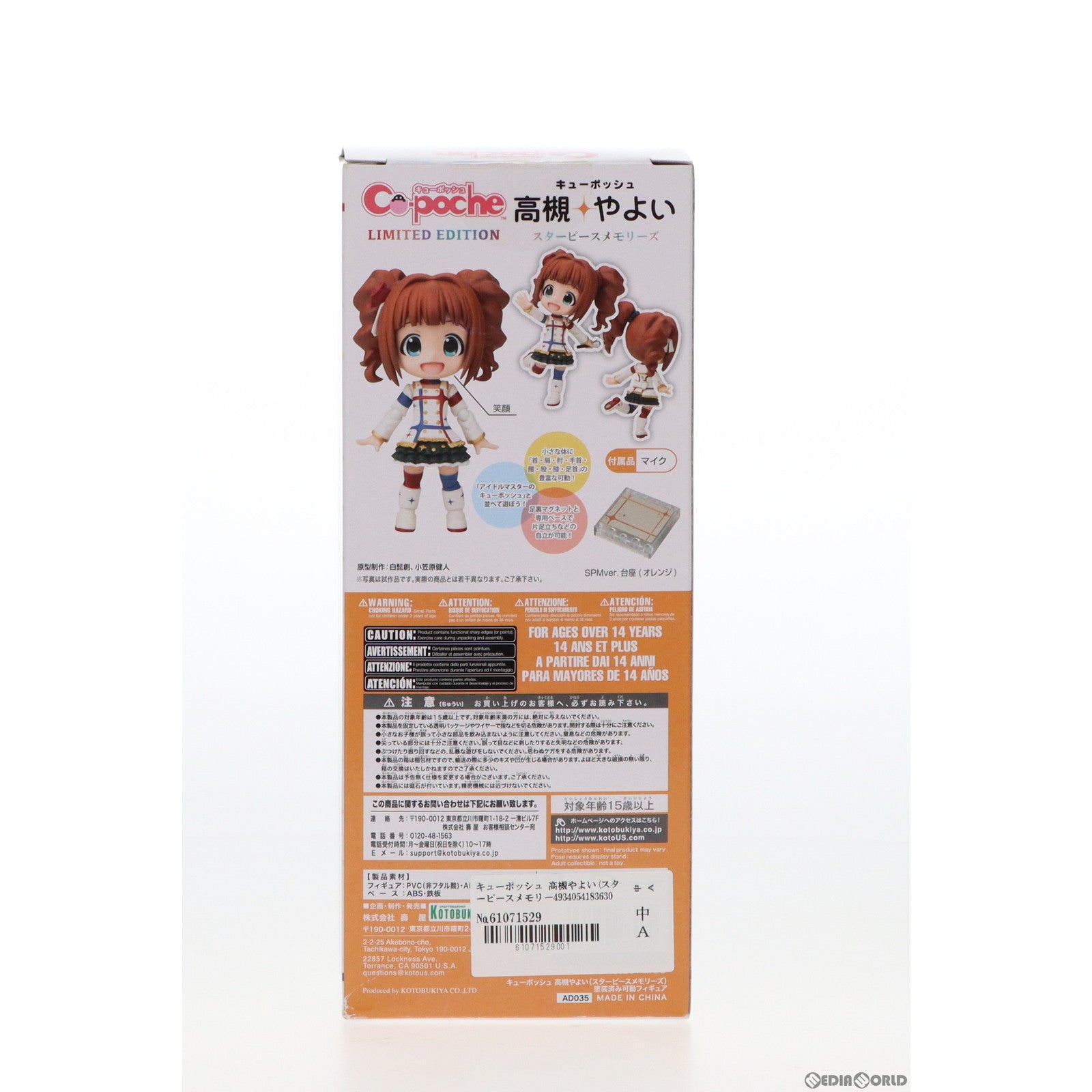 【中古即納】[FIG]キューポッシュ 高槻やよい(スターピースメモリーズ) THE IDOLM@STER MOVIE 輝きの向こう側へ! 完成品 可動フィギュア コトブキヤショップ&ララビット限定 コトブキヤ(20160430)