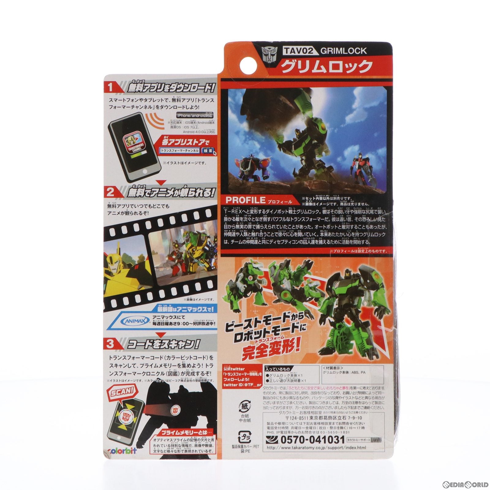 【中古即納】[FIG] トランスフォーマー アドベンチャー TAV02 グリムロック 完成トイ タカラトミー(20150321)