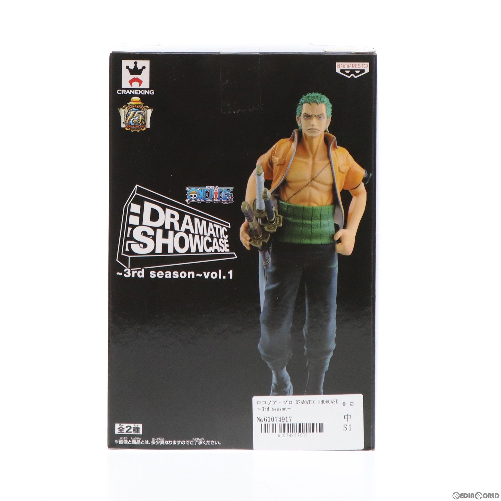 中古即納】[FIG]ロロノア・ゾロ DRAMATIC SHOWCASE ～3rd season～ vol.1 ONE PIECE(ワンピース)  フィギュア プライズ(49499) バンプレスト