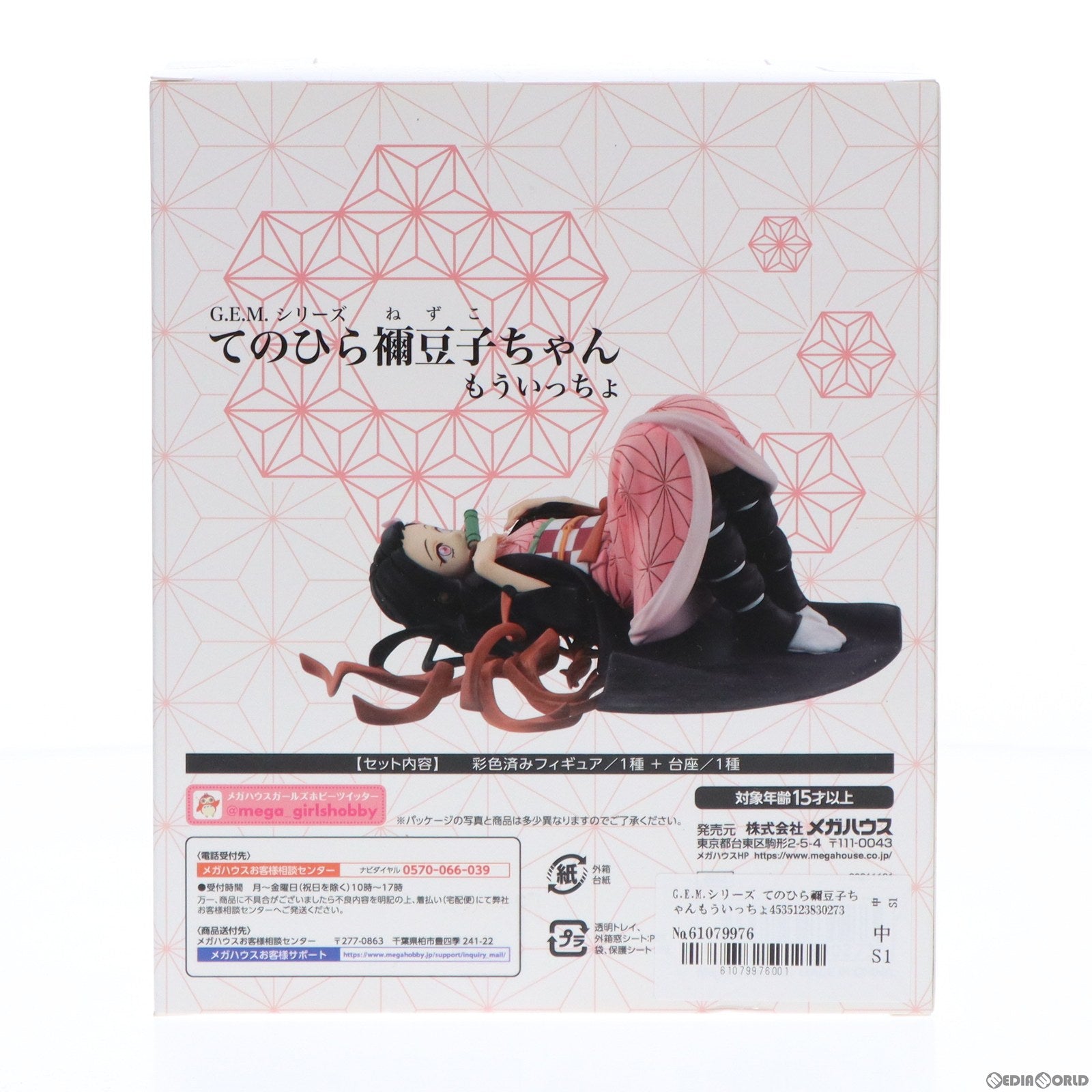 【中古即納】[FIG]G.E.M.シリーズ てのひら禰豆子ちゃんもういっちょ(ねずこちゃん) 鬼滅の刃 完成品 フィギュア メガハウス(20211110)