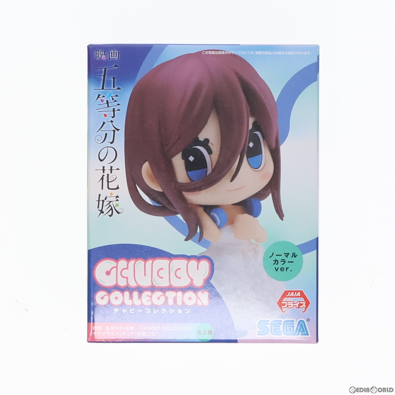 【中古即納】[FIG]中野三玖(なかのみく ノーマルカラー) 映画 五等分の花嫁 CHUBBY COLLECTION モアプラスフィギュア『中野三玖』 プライズ(1064323) セガ(20221020)