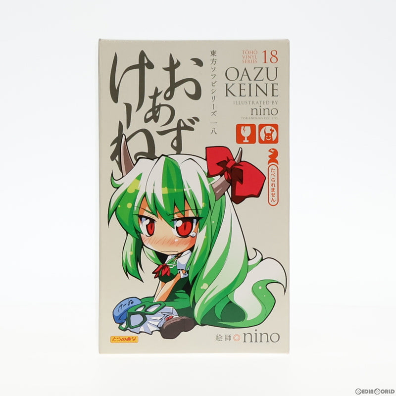 中古即納】[SFT]東方ソフビシリーズ18 おあずけーね(上白沢慧音/かみ