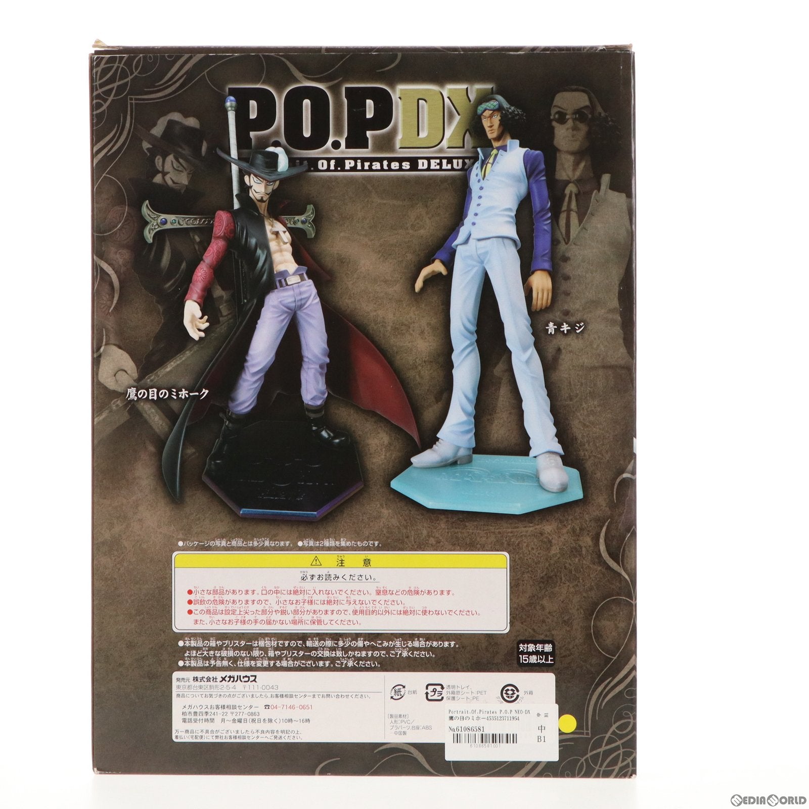 中古即納】[FIG]Portrait.Of.Pirates P.O.P NEO-DX 鷹の目のミホーク ...