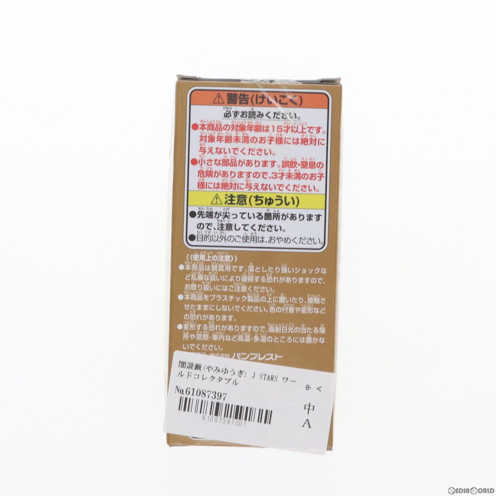 【中古即納】[FIG] 闇遊戯(やみゆうぎ) J STARS ワールドコレクタブルフィギュア vol.6 遊☆戯☆王デュエルモンスターズ プライズ(48614) バンプレスト(20131031)