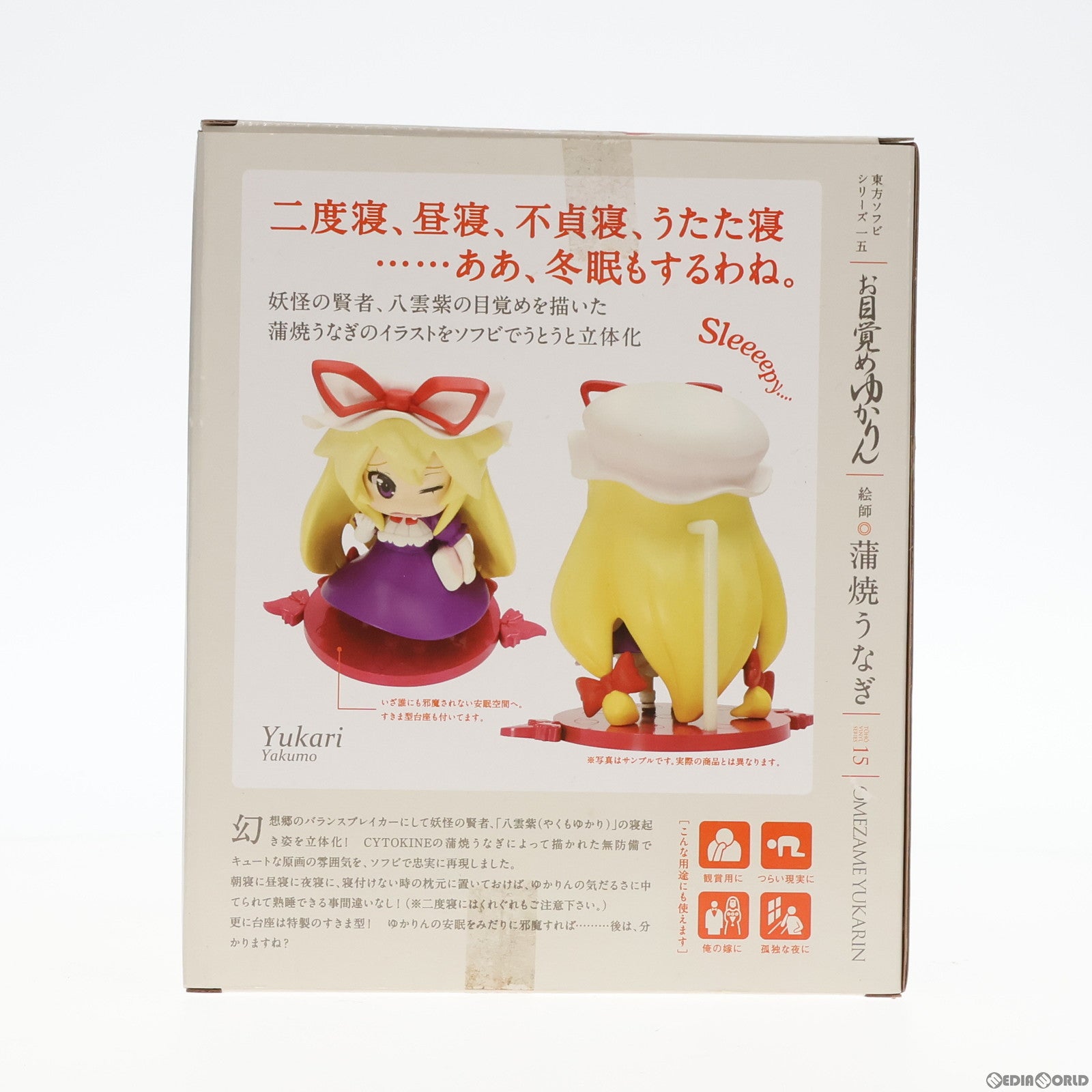 【中古即納】[FIG] 東方ソフビシリーズ15 お目覚めゆかりん 東方Project 完成品 フィギュア とらのあな(20110210)