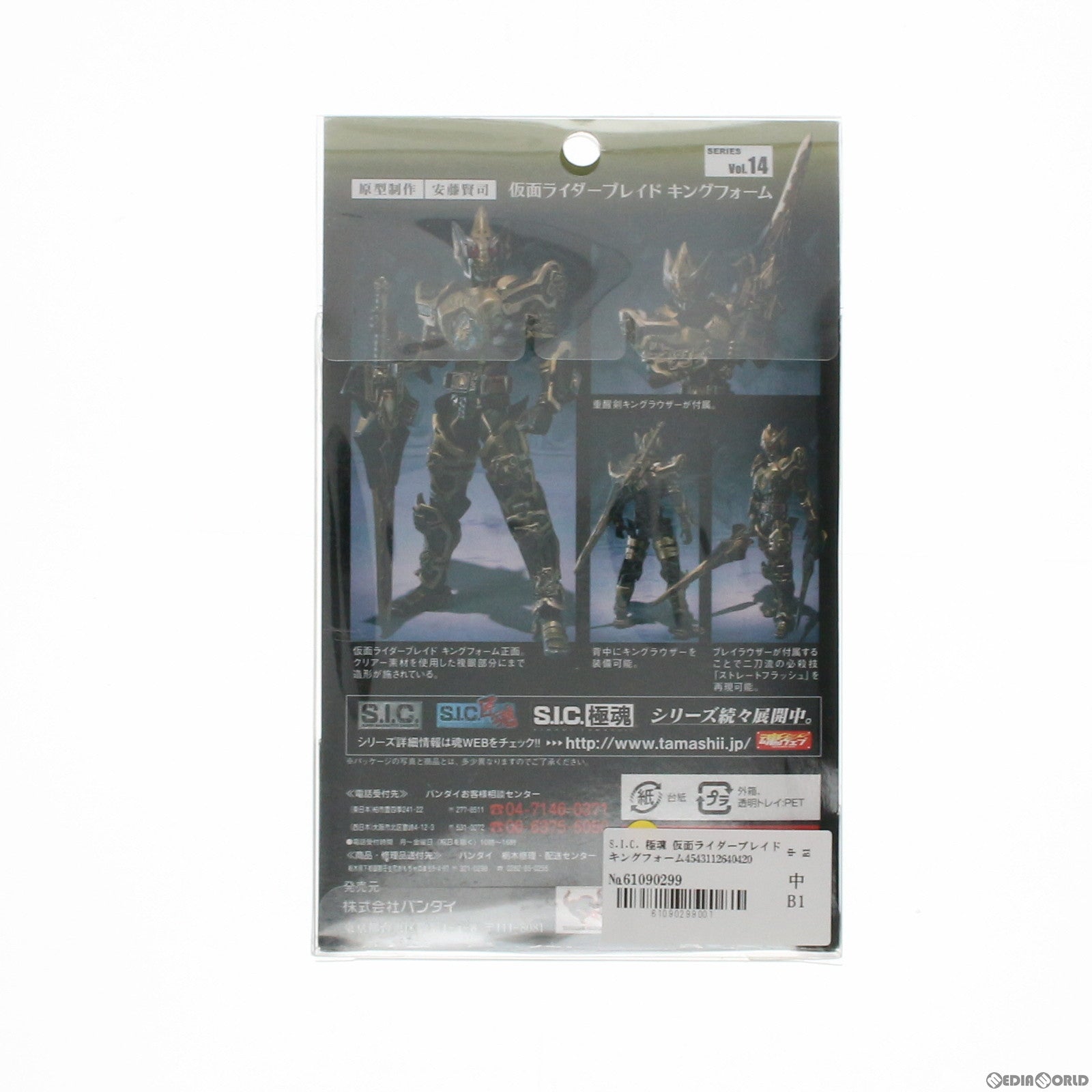 【中古即納】[FIG] S.I.C. 極魂 仮面ライダーブレイド キングフォーム 仮面ライダー剣(ブレイド) 完成品 可動フィギュア バンダイ(20100918)