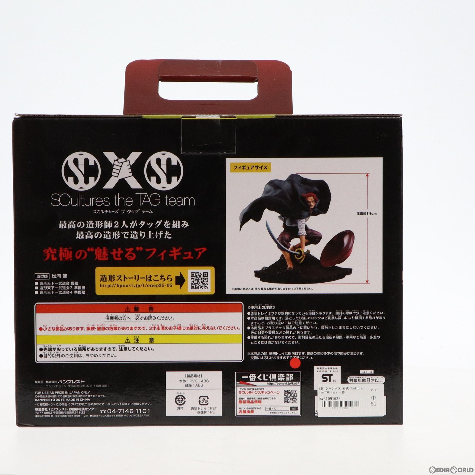 【中古即納】[FIG]C賞 シャンクス 彩式 SCultures the TAG team 一番くじ ワンピース メモリーズ2 ONE PIECE  フィギュア プライズ(14114) バンプレスト(20160701)