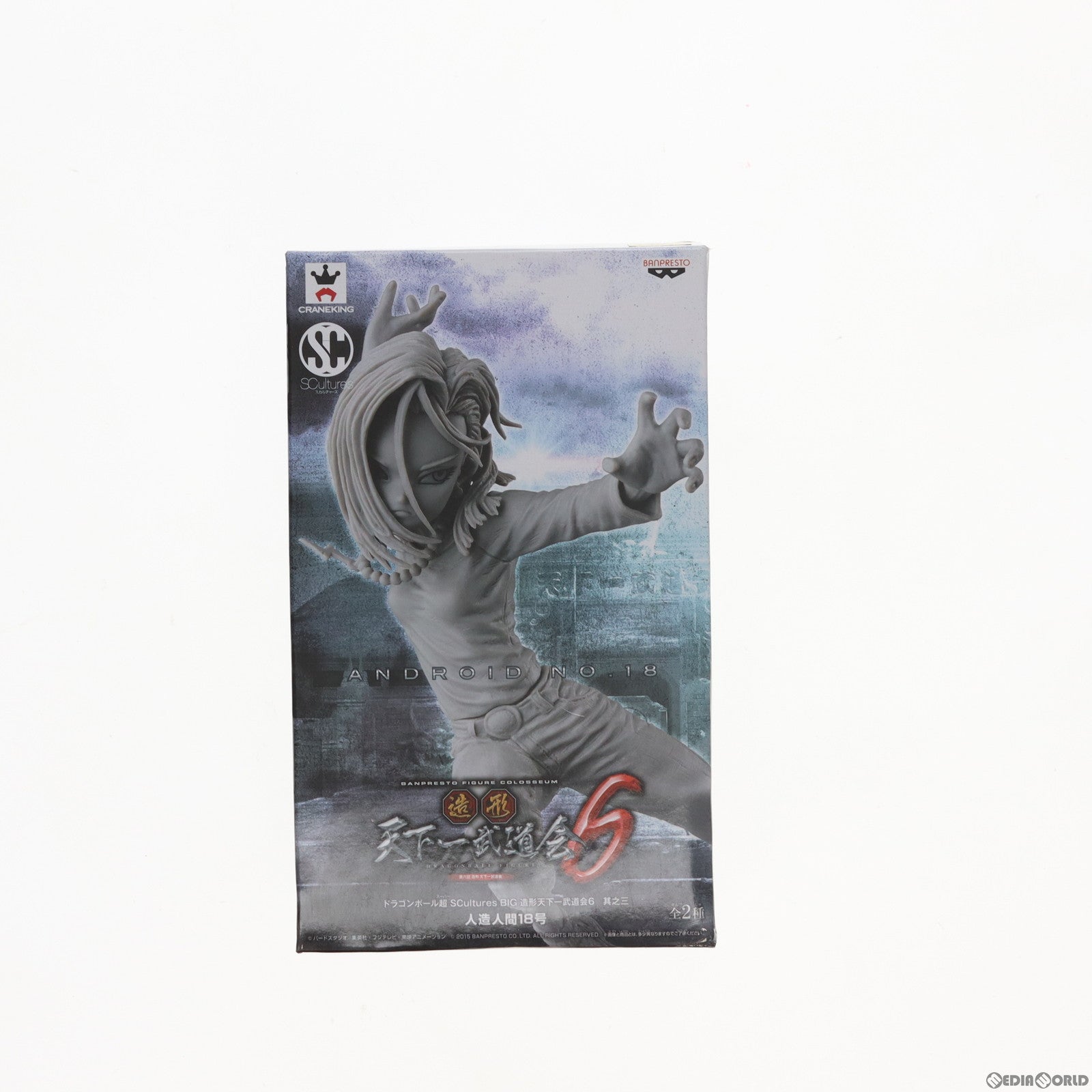 【中古即納】[FIG]人造人間18号(モノクロ) ドラゴンボール超(スーパー) SCultures BIG 造形天下一武道会6 其之三 フィギュア プライズ(36390) バンプレスト(20160519)