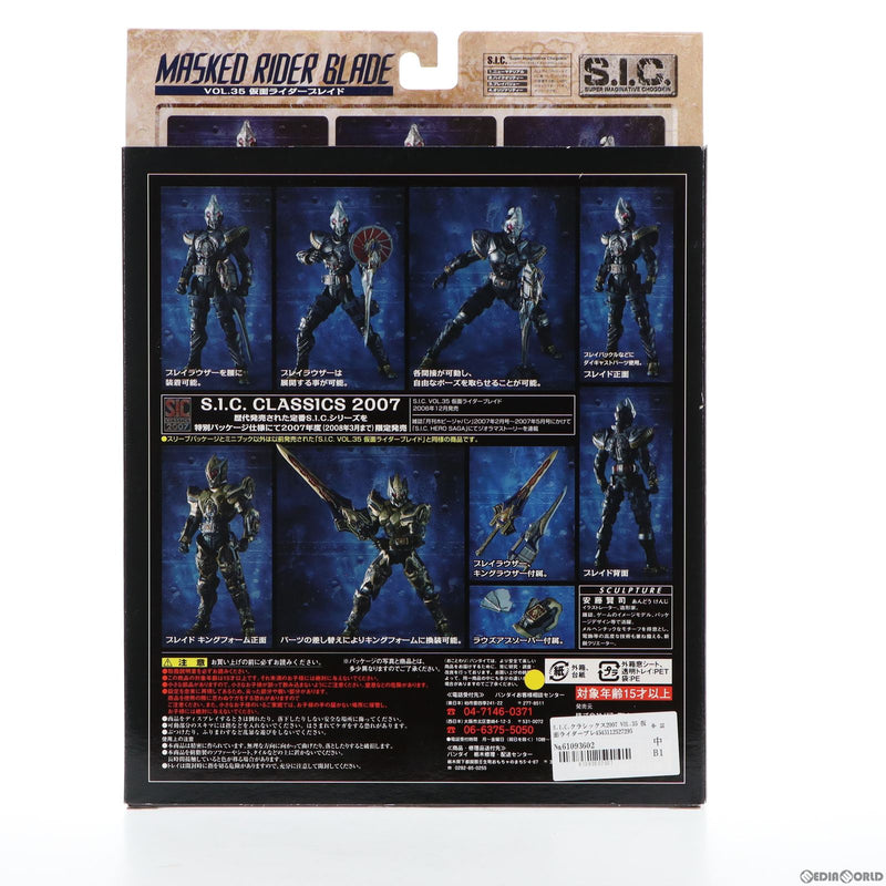 S.I.C.クラシックス2007 VOL.35 仮面ライダーブレイド 仮面ライダー剣 完成品 可動フィギュア バンダイ