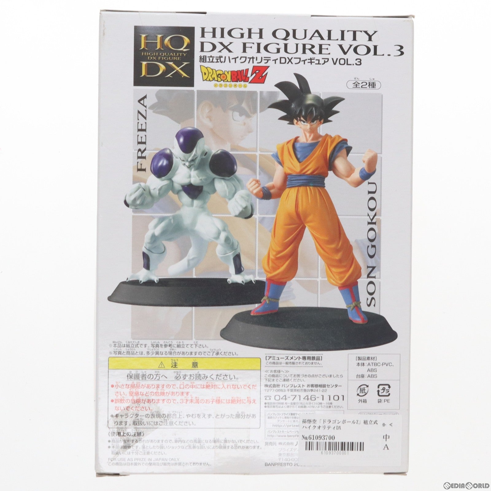 【中古即納】[FIG]孫悟空 ドラゴンボールZ 組立式ハイクオリティDXフィギュア VOL.3 プライズ バンプレスト(20101231)