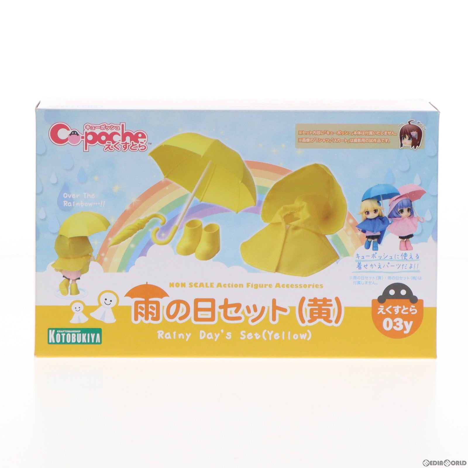 【中古即納】[FIG]キューポッシュえくすとら 雨の日セット(黄) 完成品 フィギュア用アクセサリ(ADE05) コトブキヤ(20170524)