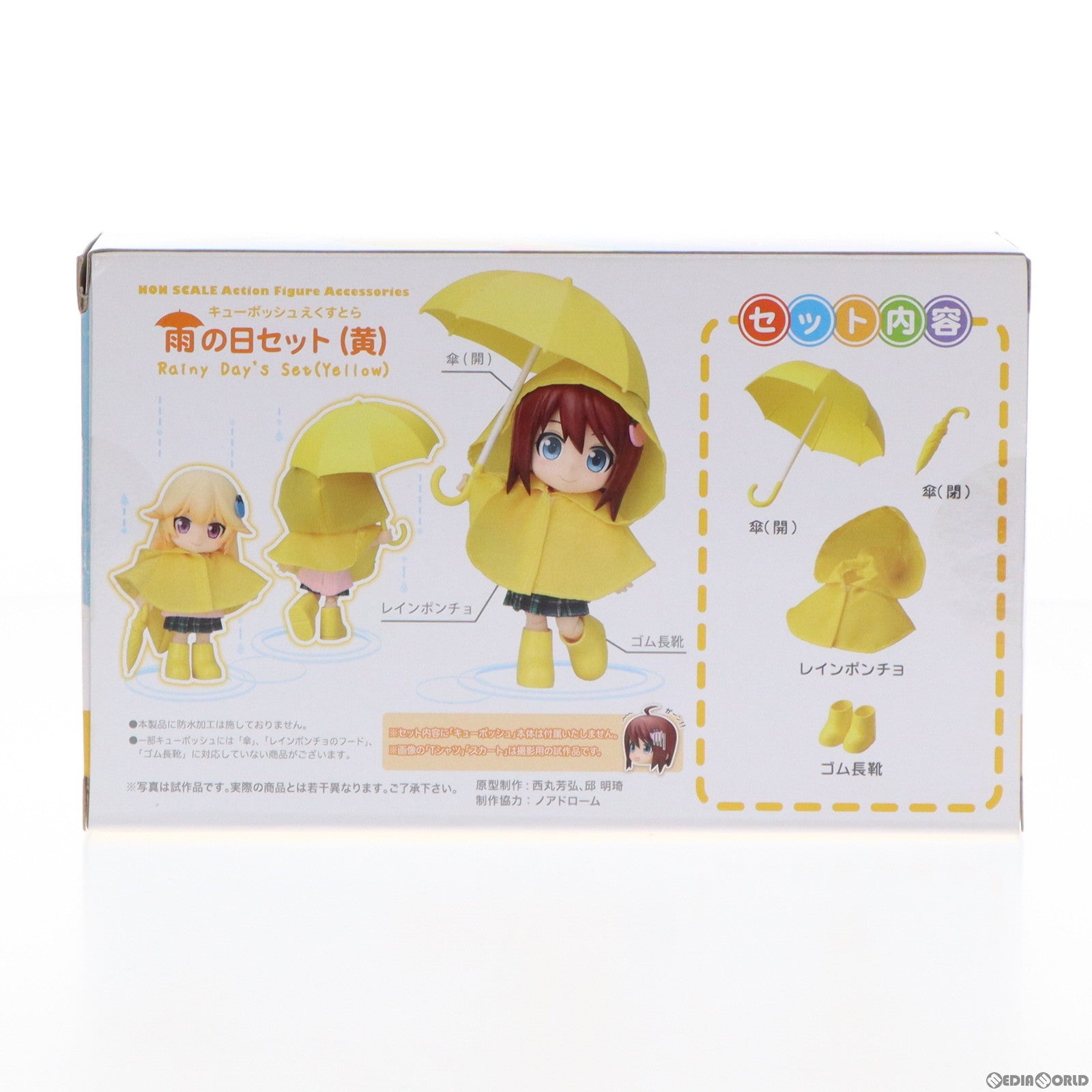 【中古即納】[FIG]キューポッシュえくすとら 雨の日セット(黄) 完成品 フィギュア用アクセサリ(ADE05) コトブキヤ(20170524)