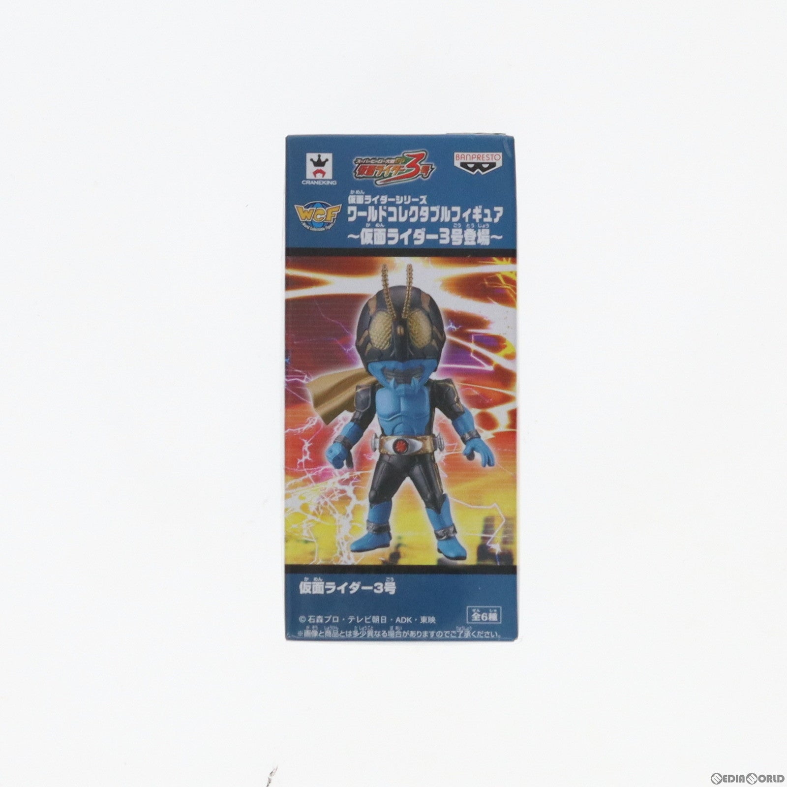 【中古即納】[FIG] 仮面ライダー3号 スーパーヒーロー大戦GP 仮面ライダー3号 仮面ライダーシリーズ ワールドコレクタブルフィギュア〜仮面ライダー3号登場〜 プライズ(49780) バンプレスト(20150820)