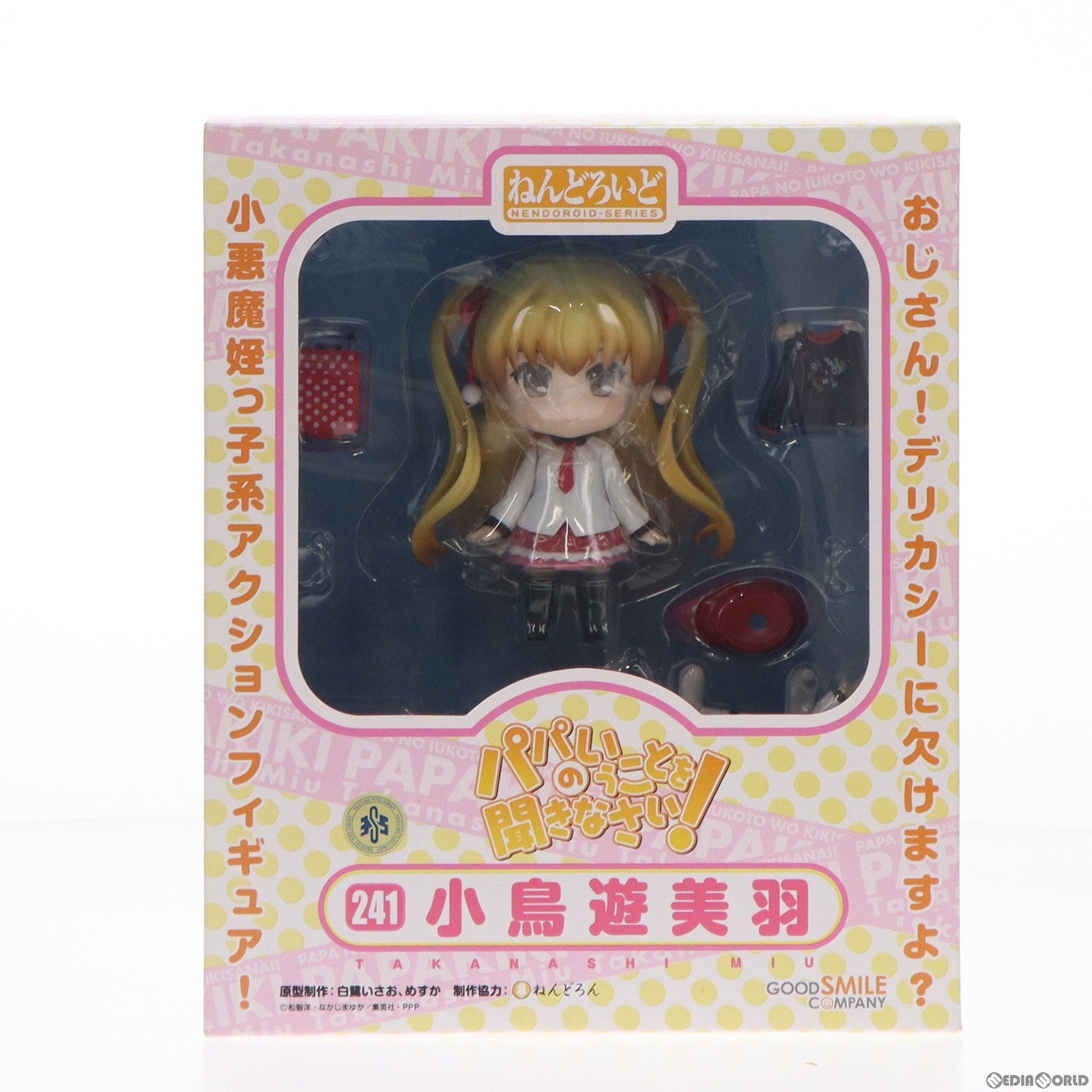 【中古即納】[FIG]ねんどろいど 241 小鳥遊美羽(たかなしみう) パパのいうことを聞きなさい! 完成品 可動フィギュア グッドスマイルカンパニー(20120731)