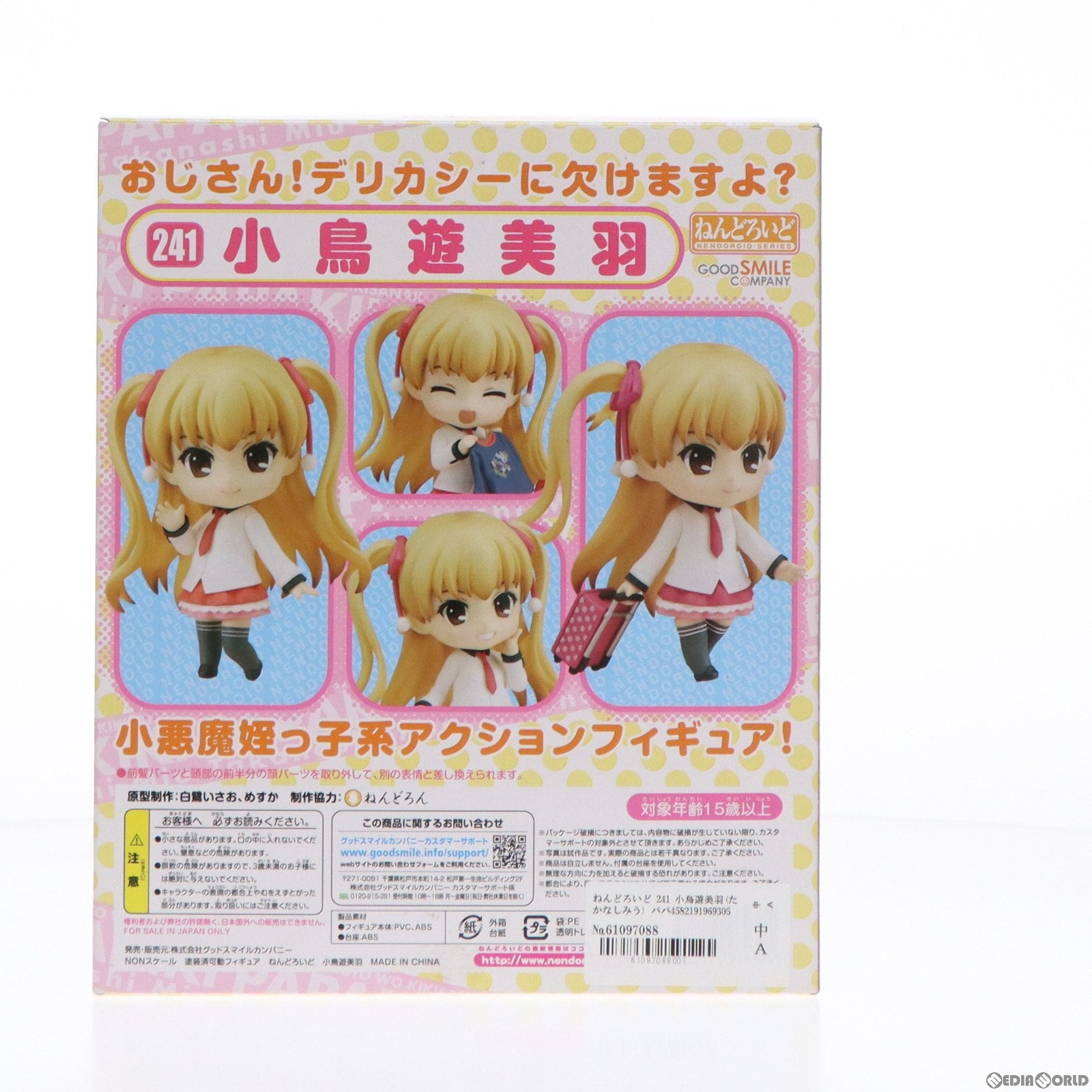 【中古即納】[FIG]ねんどろいど 241 小鳥遊美羽(たかなしみう) パパのいうことを聞きなさい! 完成品 可動フィギュア グッドスマイルカンパニー(20120731)