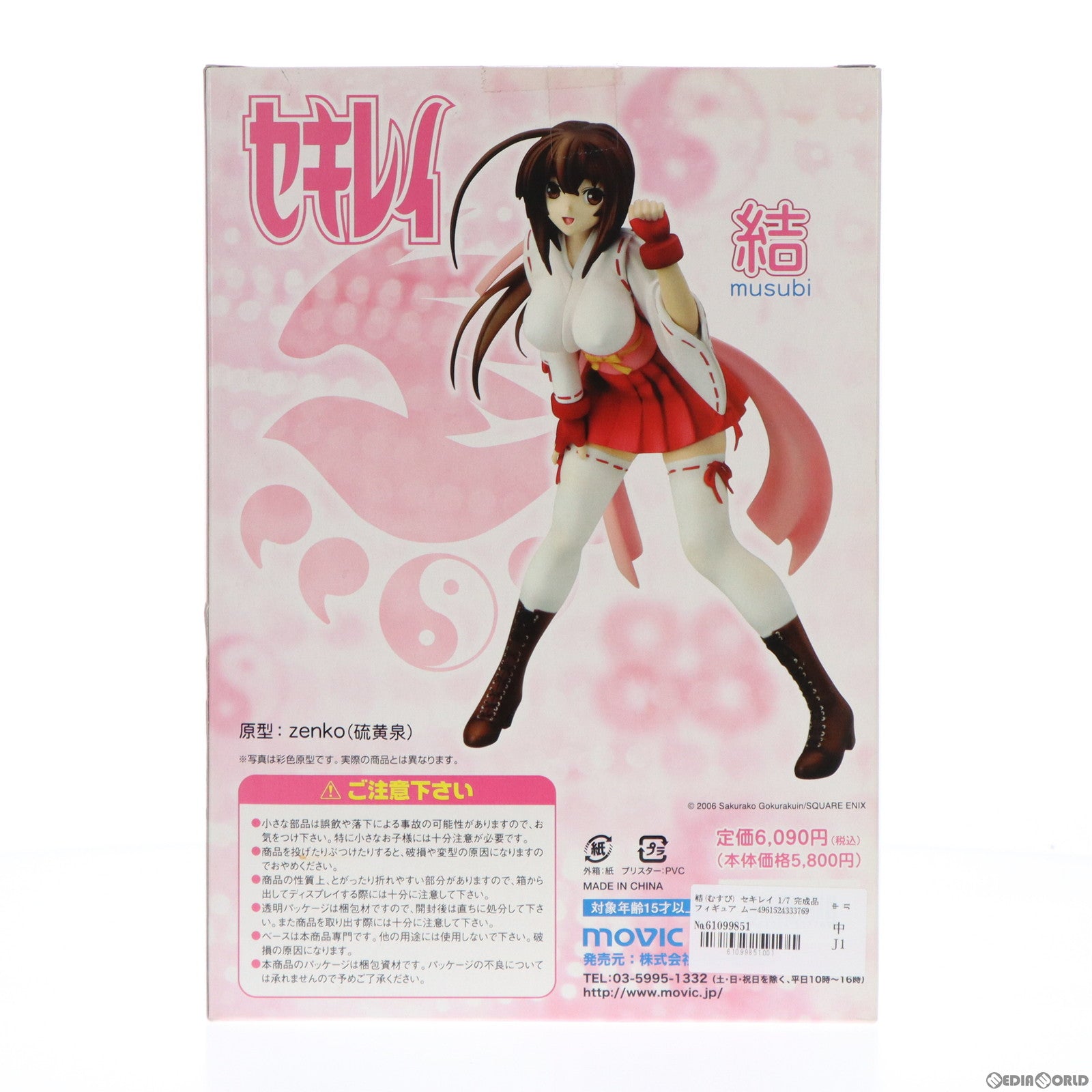 【中古即納】[FIG]結(むすび) セキレイ 1/7 完成品 フィギュア ムービック(20070228)