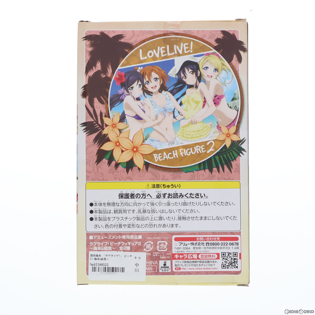 中古即納】[FIG]園田海未(そのだうみ) ラブライブ! ビーチフィギュア2～海未u0026絵里～ プライズ(AMU-PRZ5743) フリュー