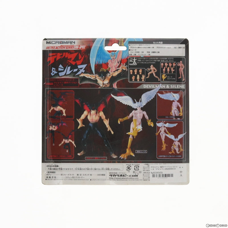 中古即納】[FIG]ミクロアクションシリーズ MA-SP02 デビルマン(原作