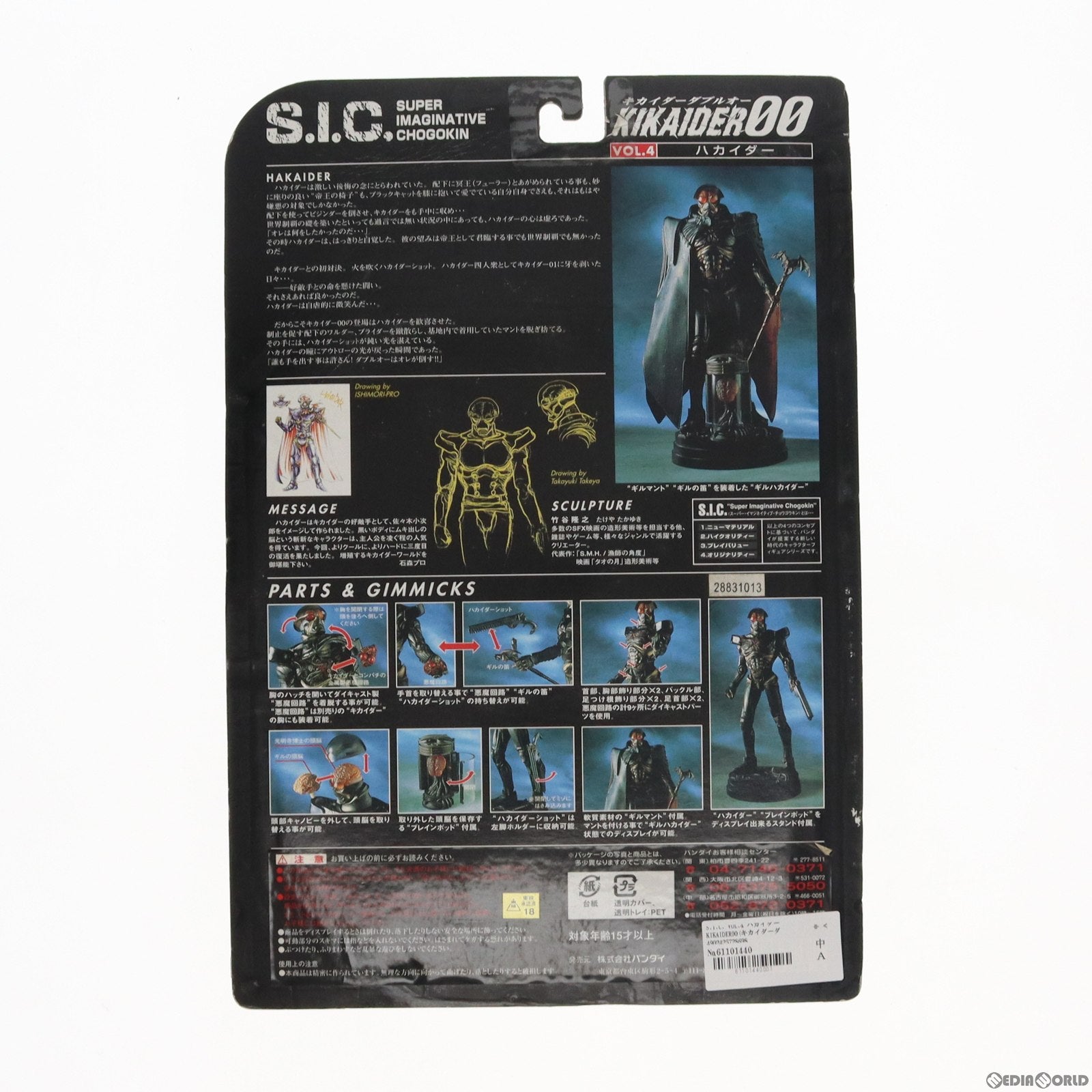 【中古即納】[FIG] S.I.C. VOL.4 ハカイダー KIKAIDER00(キカイダーダブルオー) 完成品 可動フィギュア バンダイ(19990531)