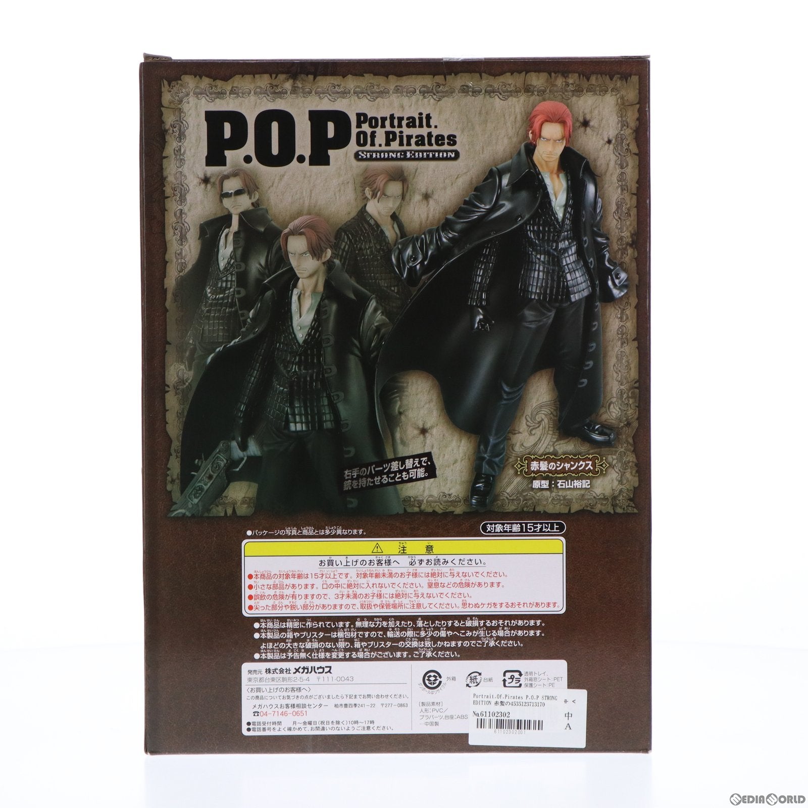 【中古即納】[FIG]Portrait.Of.Pirates P.O.P STRONG EDITION 赤髪のシャンクス ONE PIECE(ワンピース) 1/8 完成品 フィギュア メガハウス(20110531)