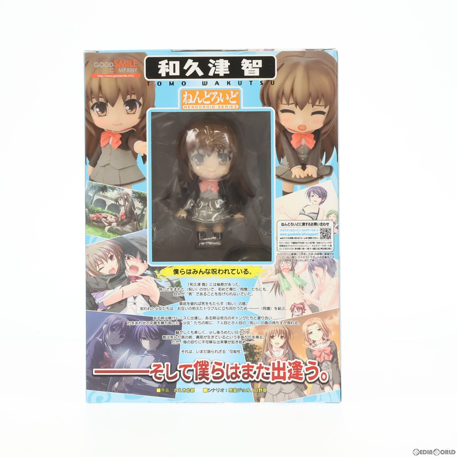 【中古即納】[FIG](フィギュア単品)ねんどろいど 119 和久津智(わくつとも) るいは智を呼ぶファンディスク-明日のむこうに視える風- 初回ねんどろいど智同梱版 完成品 可動フィギュア グッドスマイルカンパニー(20100923)