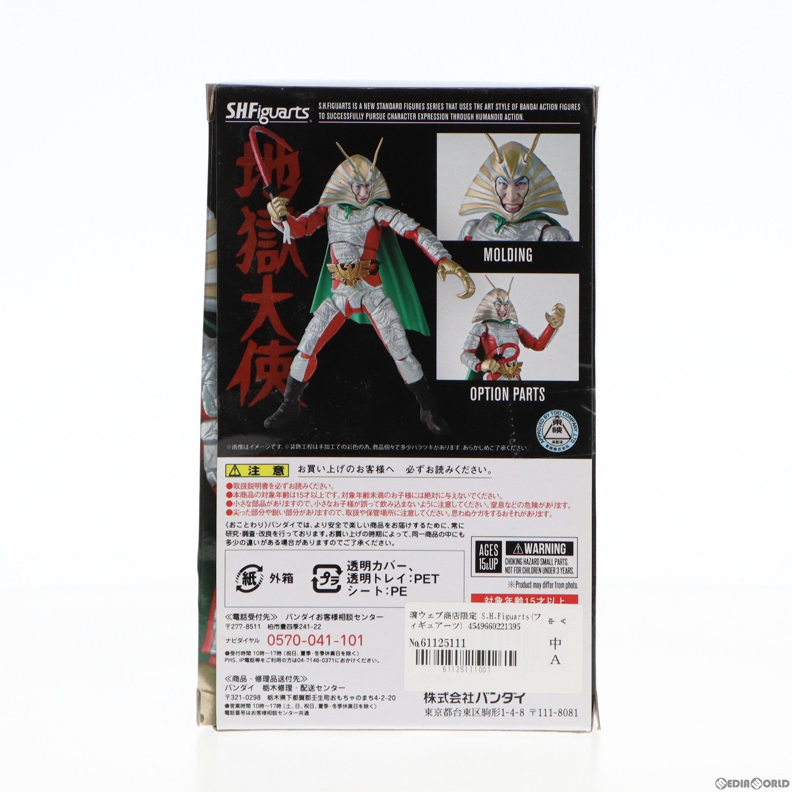 【中古即納】[FIG]魂ウェブ商店限定 S.H.Figuarts(フィギュアーツ) 地獄大使 仮面ライダー 完成品 可動フィギュア バンダイスピリッツ(20180413)