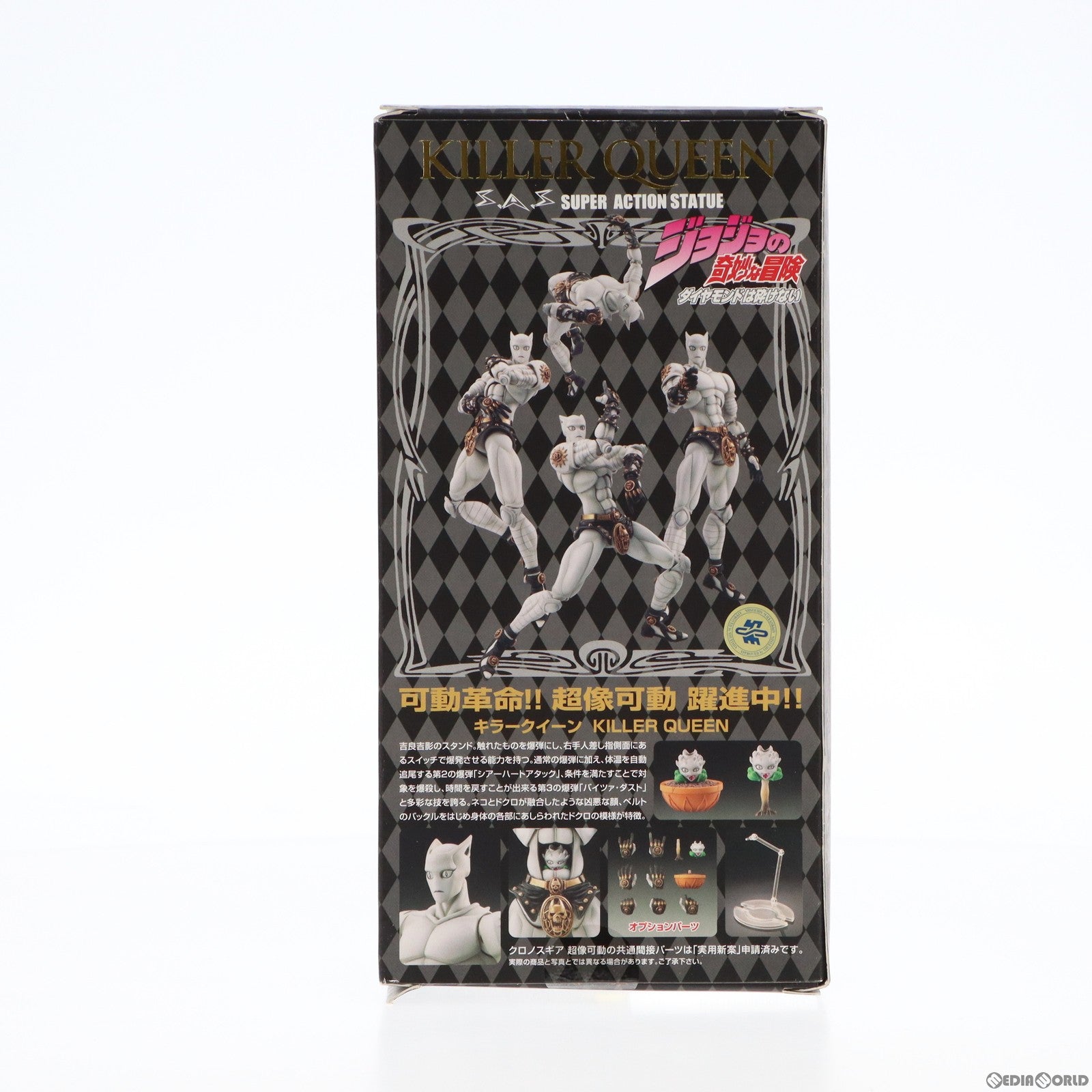 【中古即納】[FIG]超像可動 16.キラークイーン(荒木飛呂彦指定カラー) ジョジョの奇妙な冒険 第四部 ダイヤモンドは砕けない 完成品 可動フィギュア メディコス・エンタテインメント (20100630)