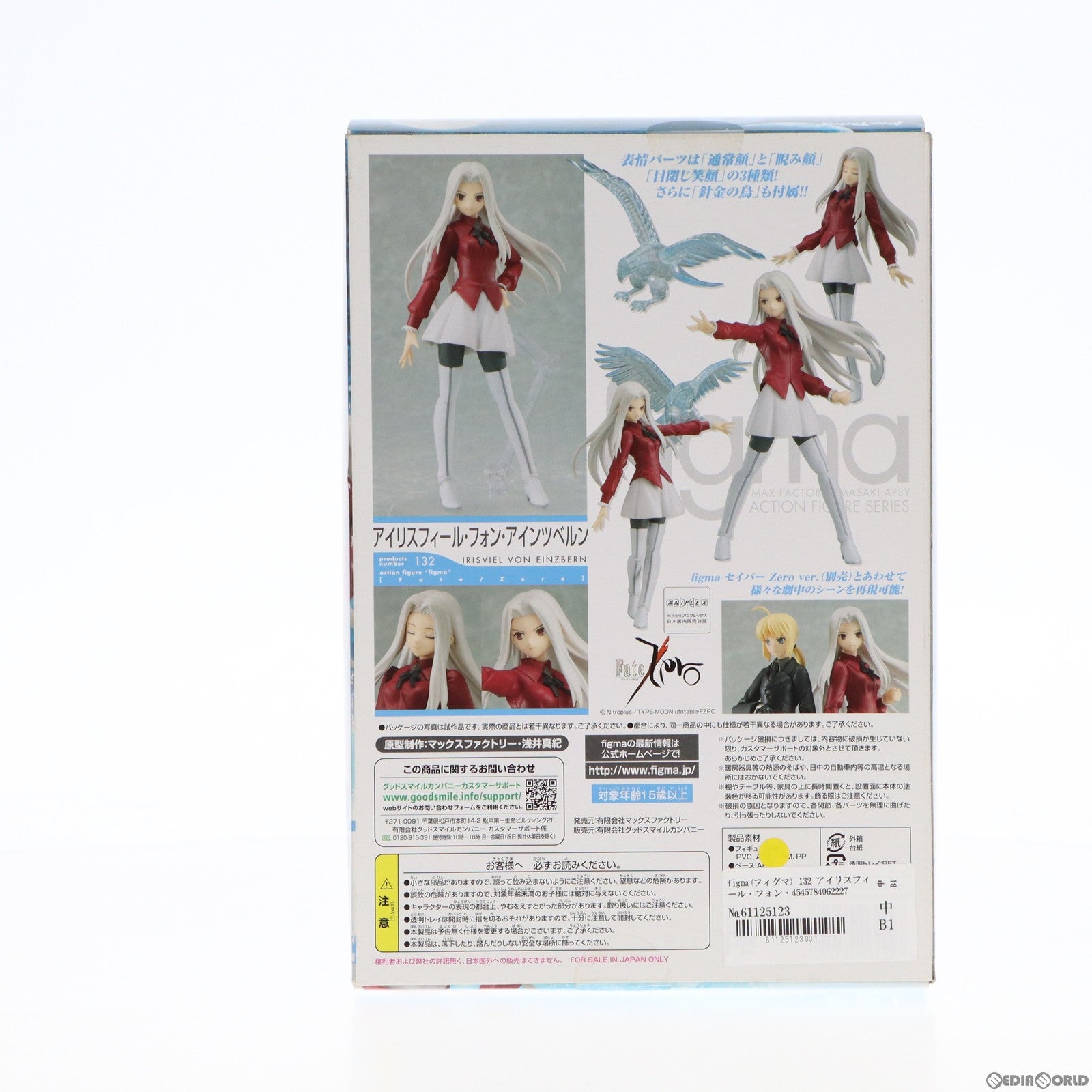 【中古即納】[FIG]figma(フィグマ) 132 アイリスフィール・フォン・アインツベルン Fate/Zero(フェイト/ゼロ) 完成品 可動フィギュア マックスファクトリー(20120520)