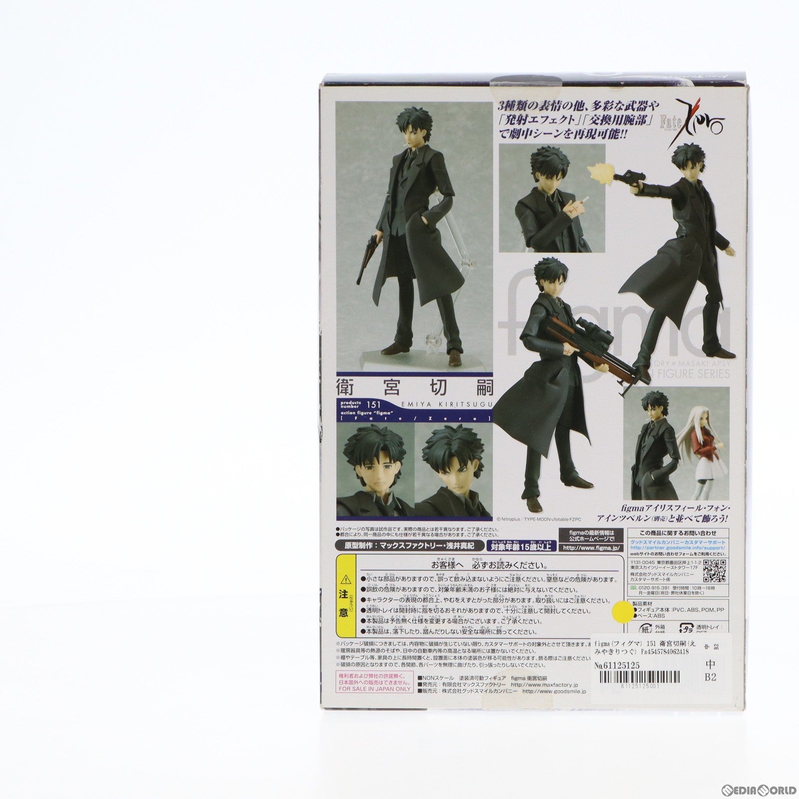 【中古即納】[FIG]figma(フィグマ) 151 衛宮切嗣(えみやきりつぐ) Fate/Zero(フェイト/ゼロ) 完成品 可動フィギュア マックスファクトリー(20120930)