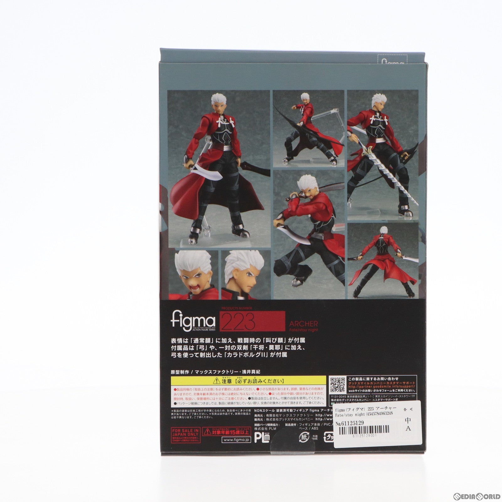 【中古即納】[FIG]figma(フィグマ) 223 アーチャー Fate/stay night(フェイト/ステイナイト) 完成品 可動フィギュア マックスファクトリー(20140830)