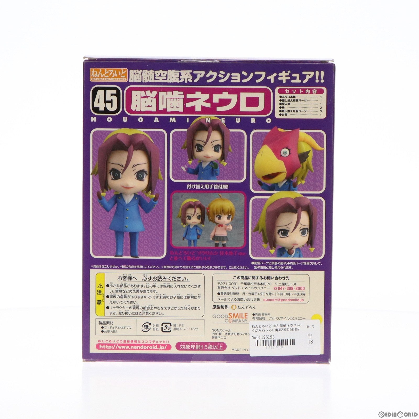 【中古即納】[FIG]ねんどろいど 045 脳噛ネウロ(のうがみねうろ) 魔人探偵脳噛ネウロ 完成品 可動フィギュア グッドスマイルカンパニー(20081130)