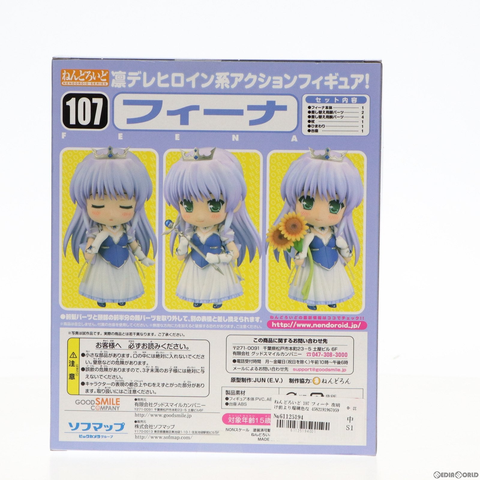 【中古即納】[FIG]ねんどろいど 107 フィーナ 夜明け前より瑠璃色な 完成品 可動フィギュア グッドスマイルカンパニー(20100630)