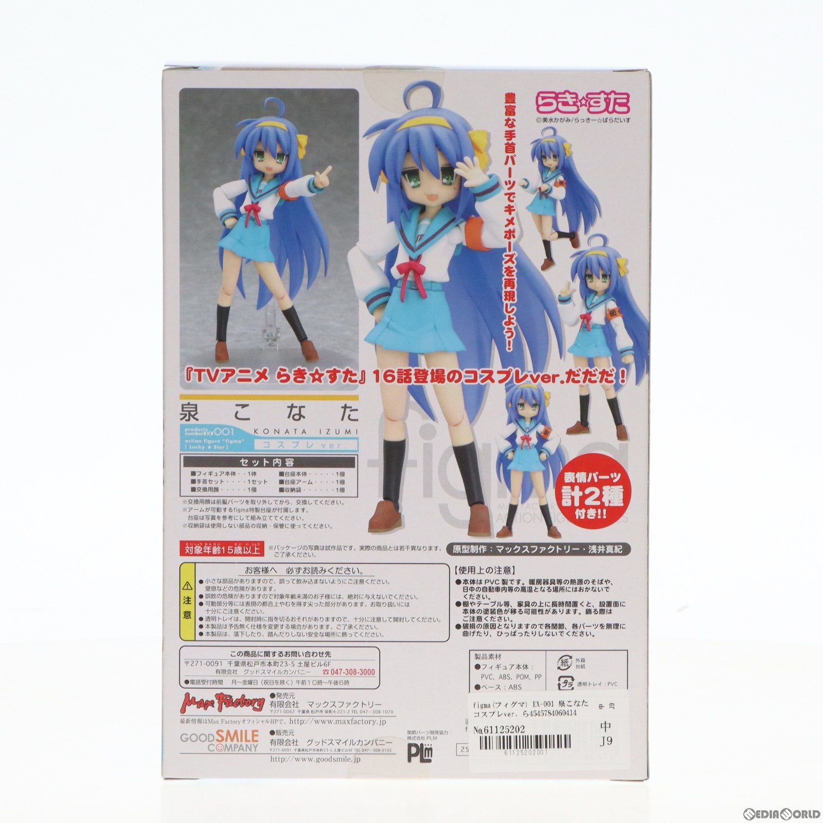中古即納】[FIG]figma(フィグマ) EX-001 泉こなた コスプレver