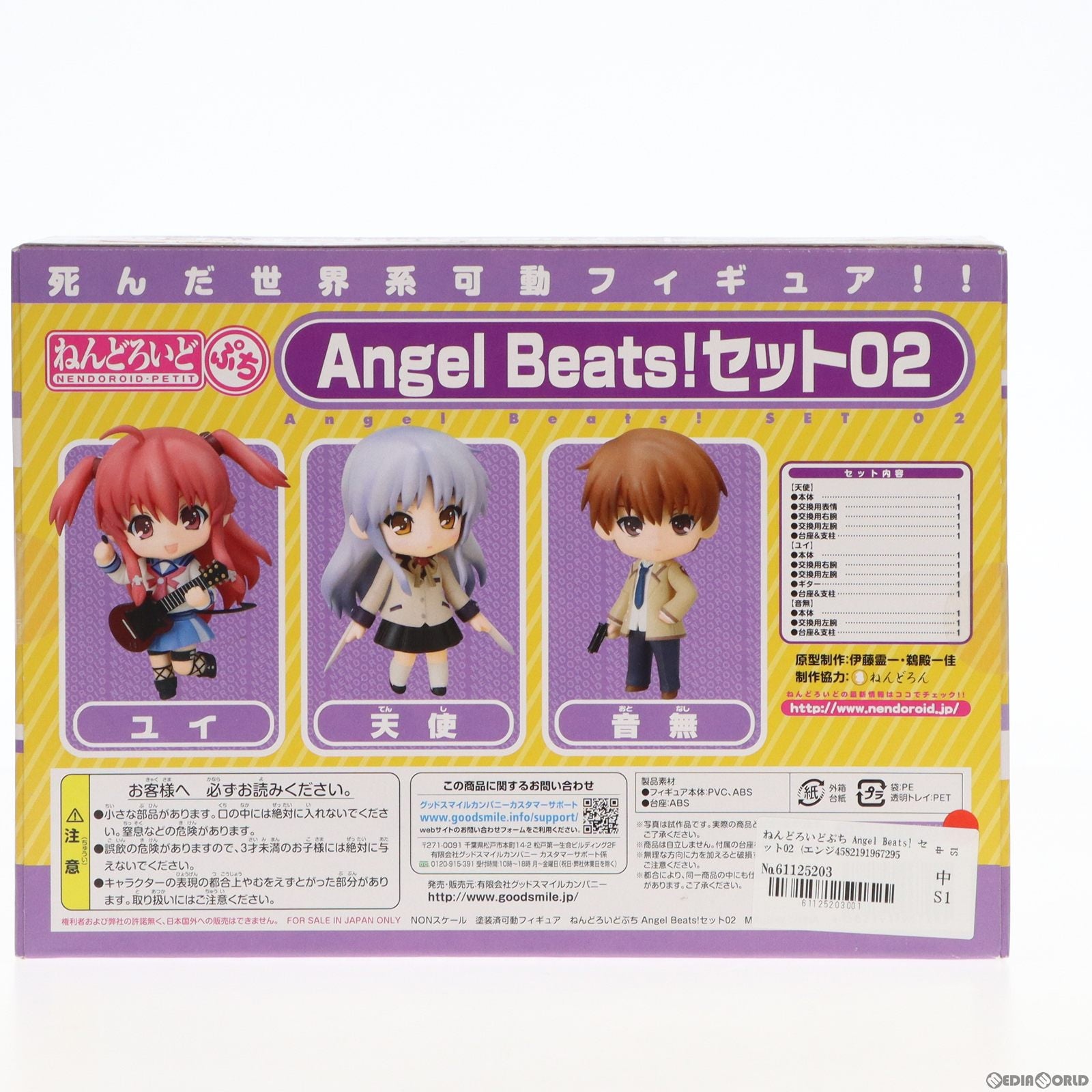 【中古即納】[FIG]ねんどろいどぷち Angel Beats! セット02 (エンジェルビーツ!) 完成品 可動フィギュア グッドスマイルカンパニー(20101130)