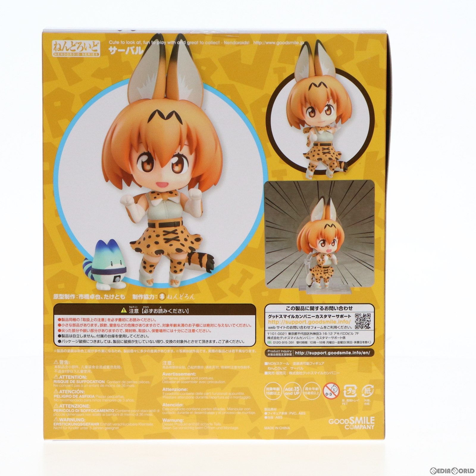 【中古即納】[FIG]ねんどろいど 752 サーバル けものフレンズ 完成品 可動フィギュア グッドスマイルカンパニー(20171028)