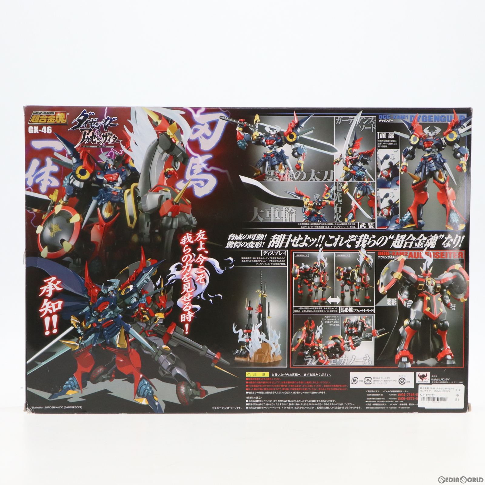 【中古即納】[TOY]超合金魂 GX-46 ダイゼンガー&アウセンザイター スーパーロボット大戦OG 完成トイ バンダイ(20090601)