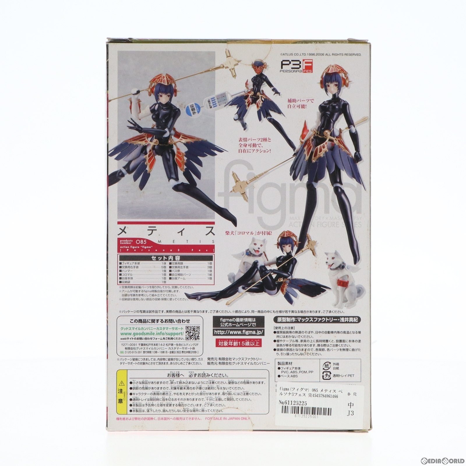 【中古即納】[FIG]figma(フィグマ) 085 メティス ペルソナ3フェス 完成品 可動フィギュア マックスファクトリー(20101231)