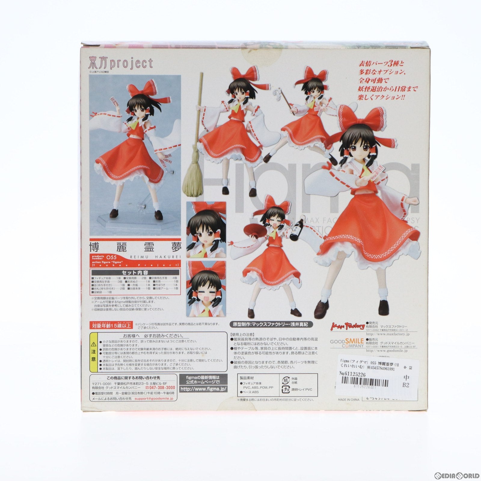 中古即納】[FIG]figma(フィグマ) 055 博麗霊夢(はくれいれいむ) 東方Project 完成品 可動フィギュア マックスファクトリー