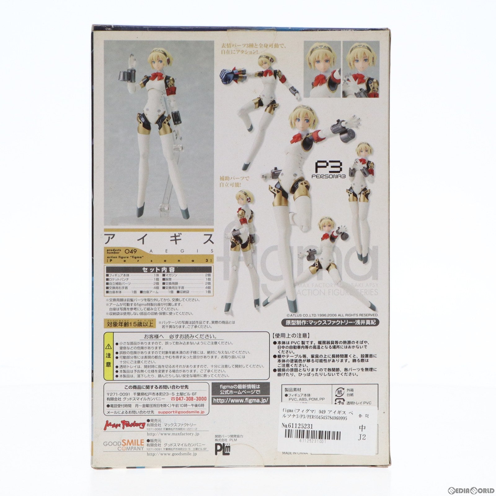 【中古即納】[FIG]figma(フィグマ) 049 アイギス ペルソナ3(P3/PERSONA3) 完成品 可動フィギュア マックスファクトリー(20091030)