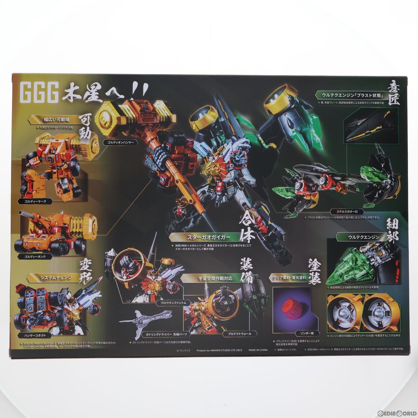 【中古即納】[FIG]POSE+メタルシリーズ ゴルディーマーグ&スターガオガイガー オプションセット 勇者王ガオガイガー 完成トイ AWAKEN STUDIO(20230929)